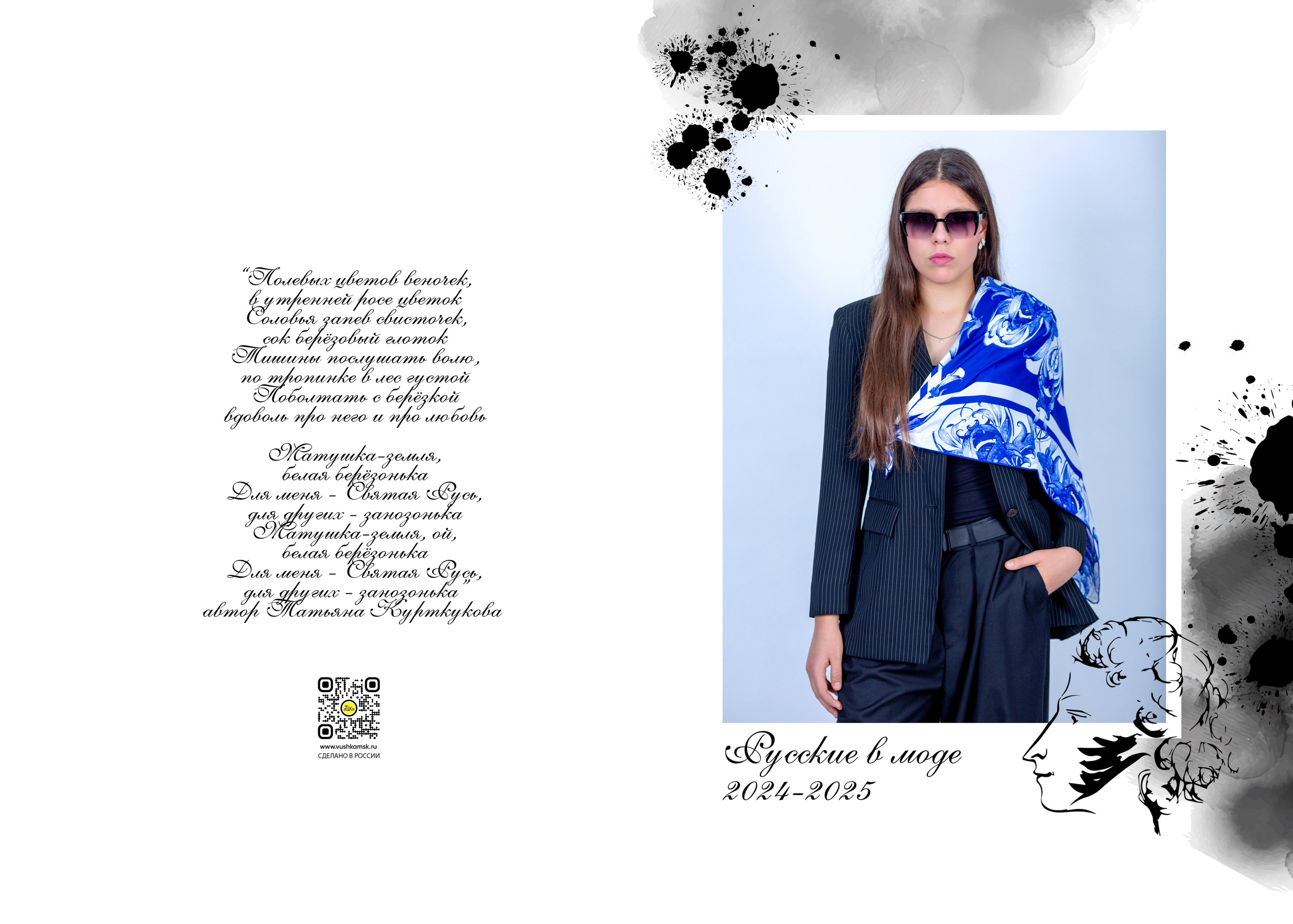 Русские в моде. Выпускной альбом в Москве и Домодедово Вышка Школьный фотограф