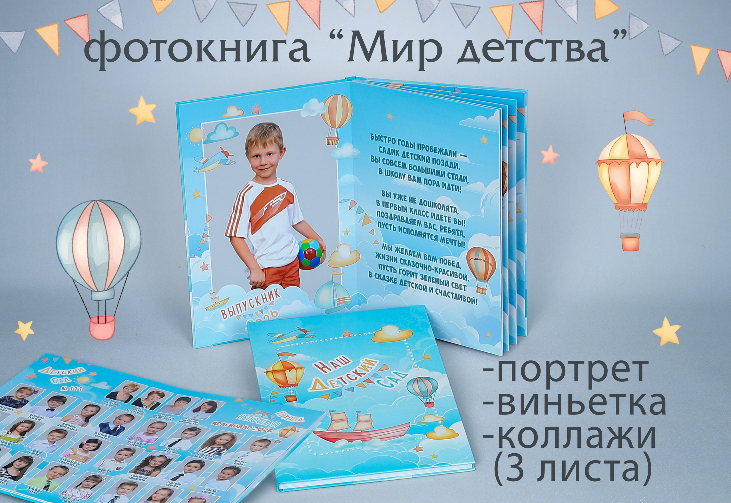 КОМПАНИЯ КРАЙФОТО ВЫПУСКНЫЕ АЛЬБОМЫ ДЕТСКИЙ САД