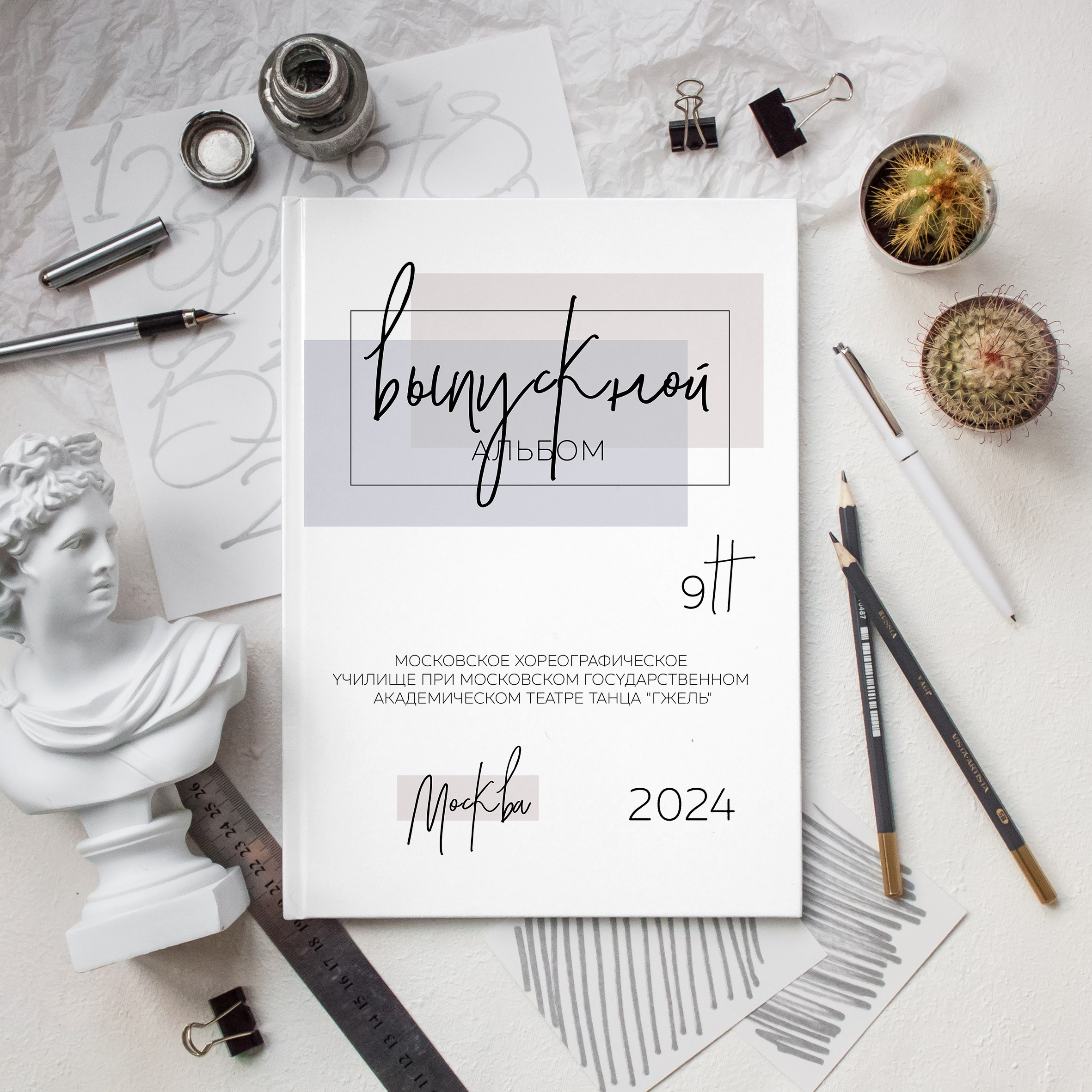 Выпускные альбомы для Школы. Детский и семейный фотограф. ВЫПУСКНЫЕ АЛЬБОМЫ. Москва