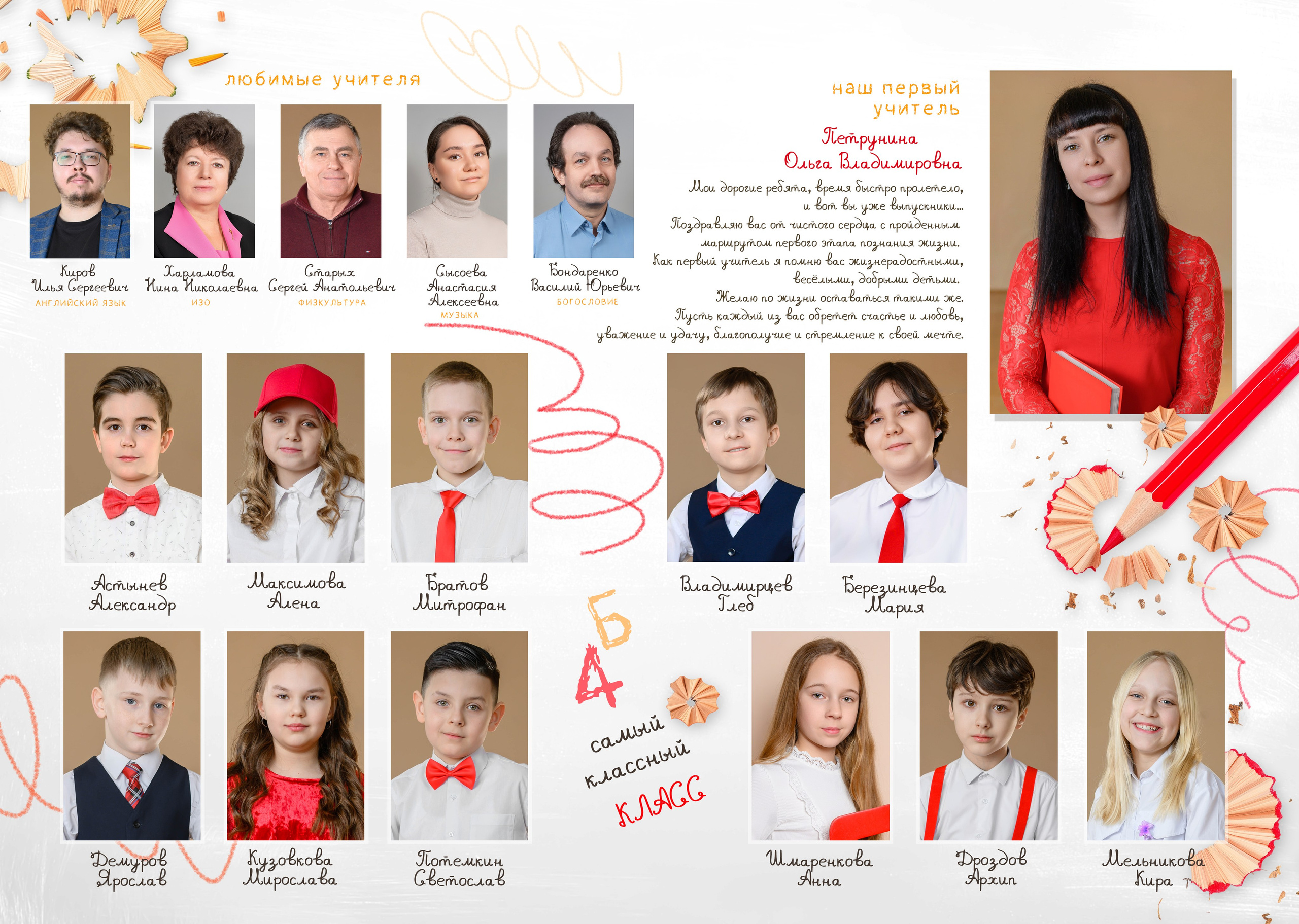 1-4 КЛАСС. Школьный, семейный и детский фотограф Семушина Мария