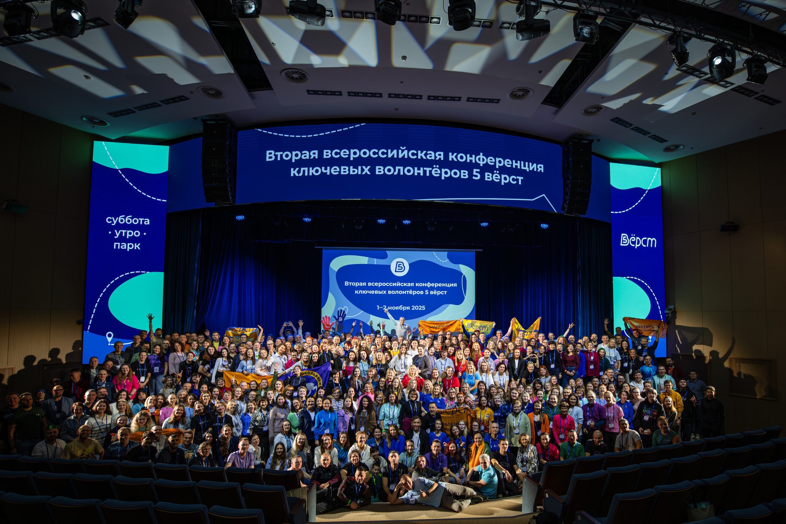Конференция ключевых волонтеров 5 вёрст. Фотограф Сергей Ловкий