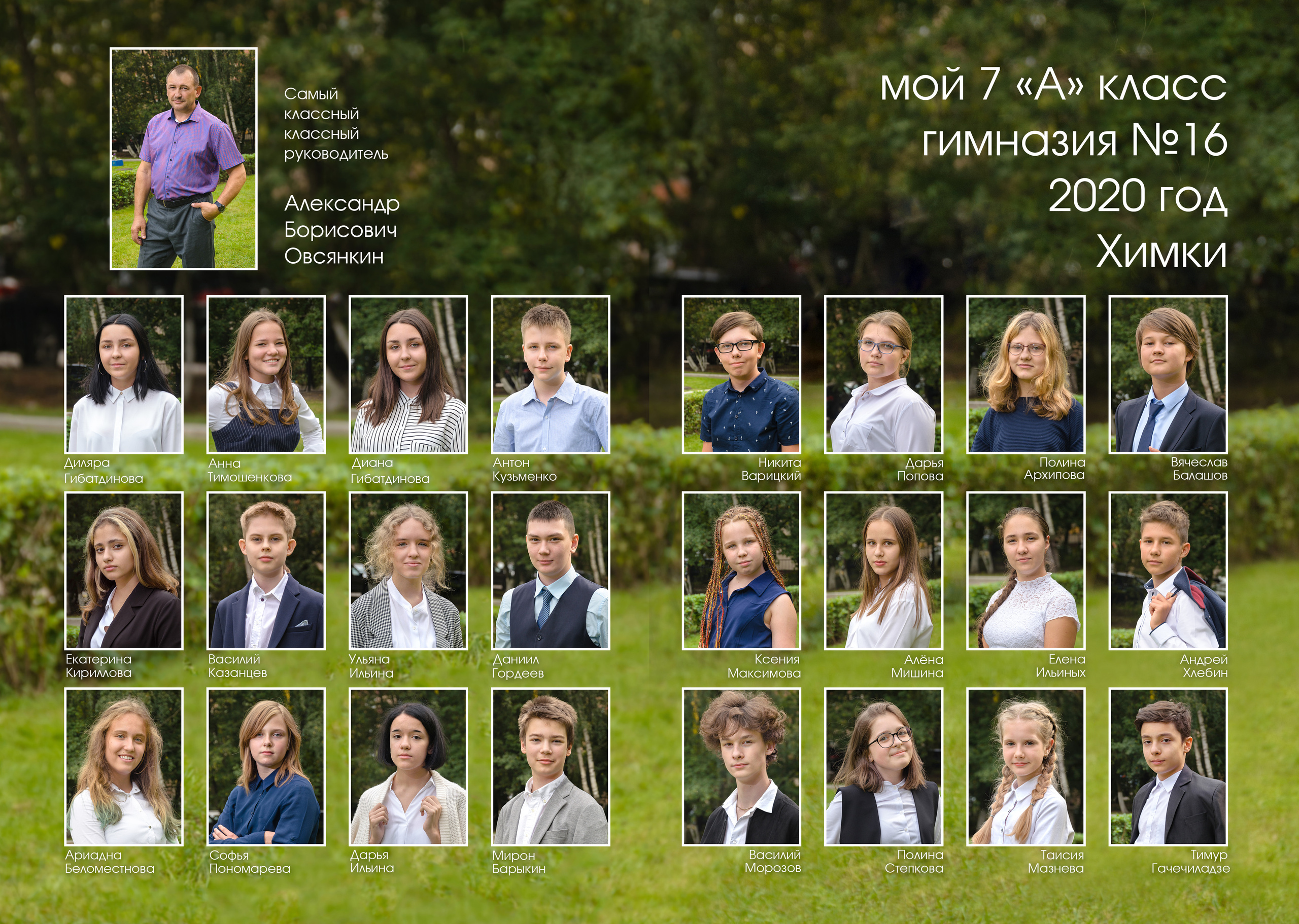 Общие фотографии класса. Выпускные альбомы в Москве и области от Анны Гайдаш