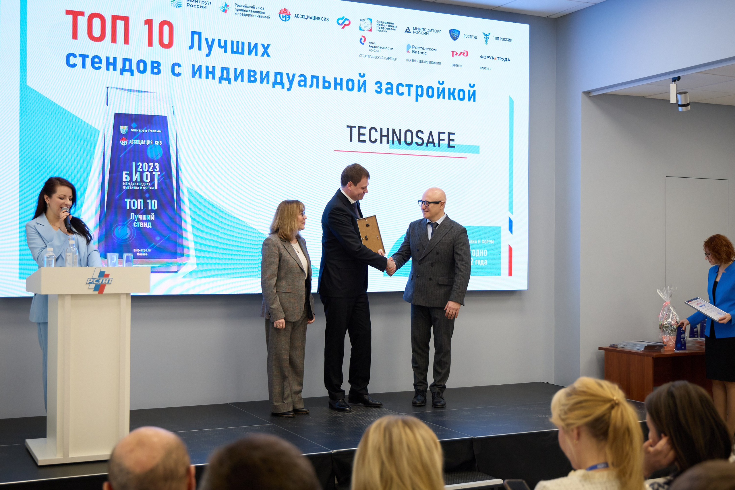 Награждение победителей выставки БИОТ-2023. РСПП. OSPhoto