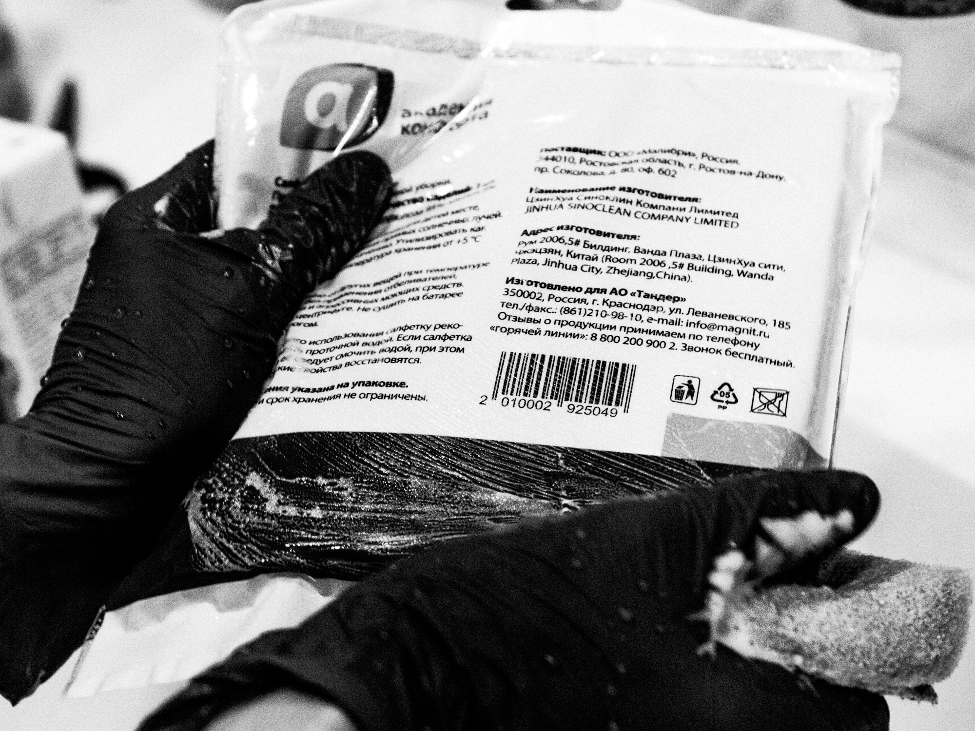 Мама мыла рану / 2020. Туман Зла