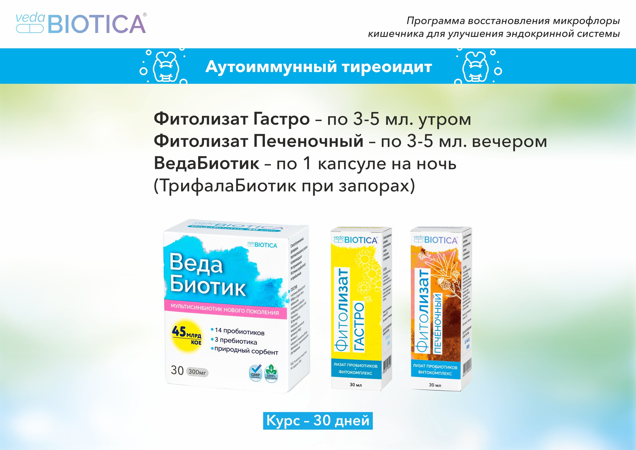 Фитолизат Детокс. Медицина с душой