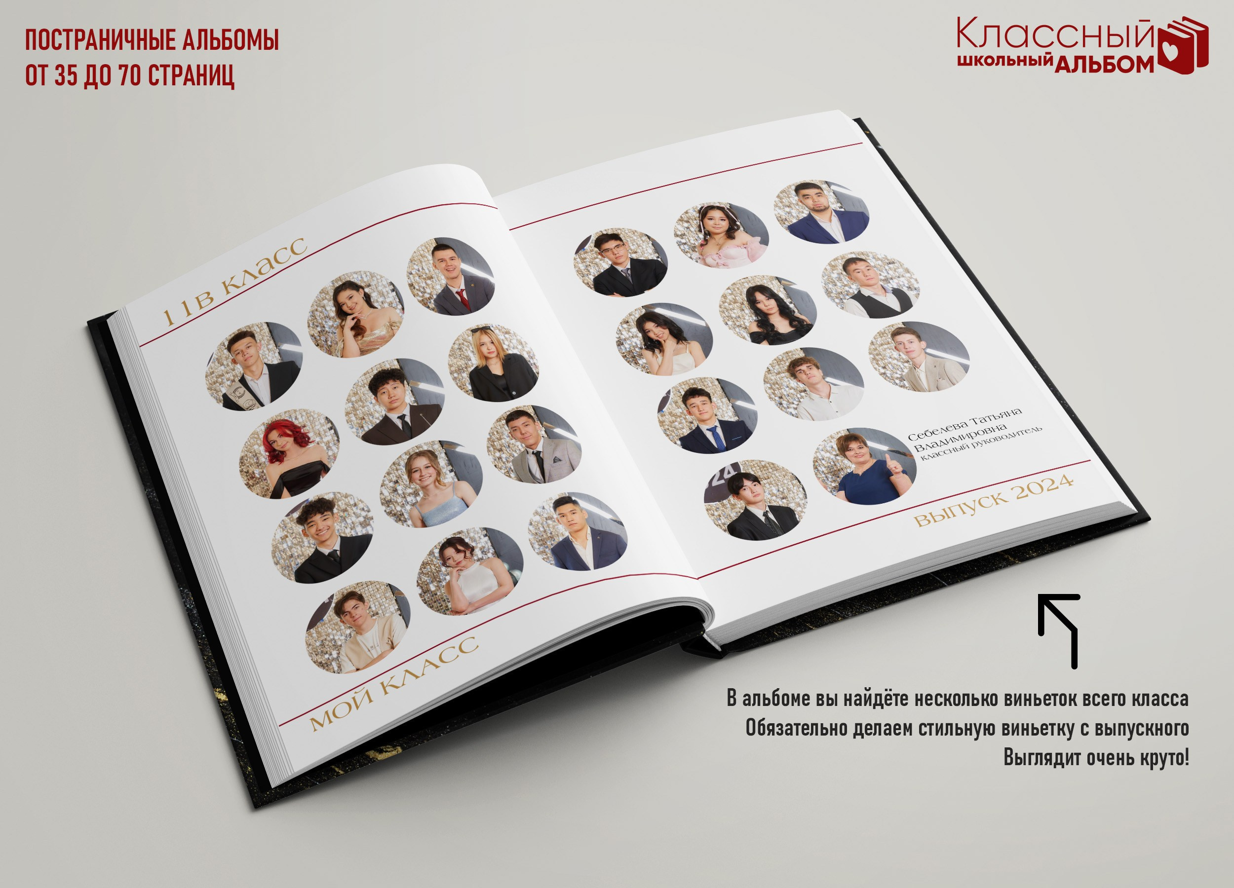 Цены на альбомы для выпускников школ г. Уральска. Школьный фотограф в Уральске, студия | Классный Школьный Альбом