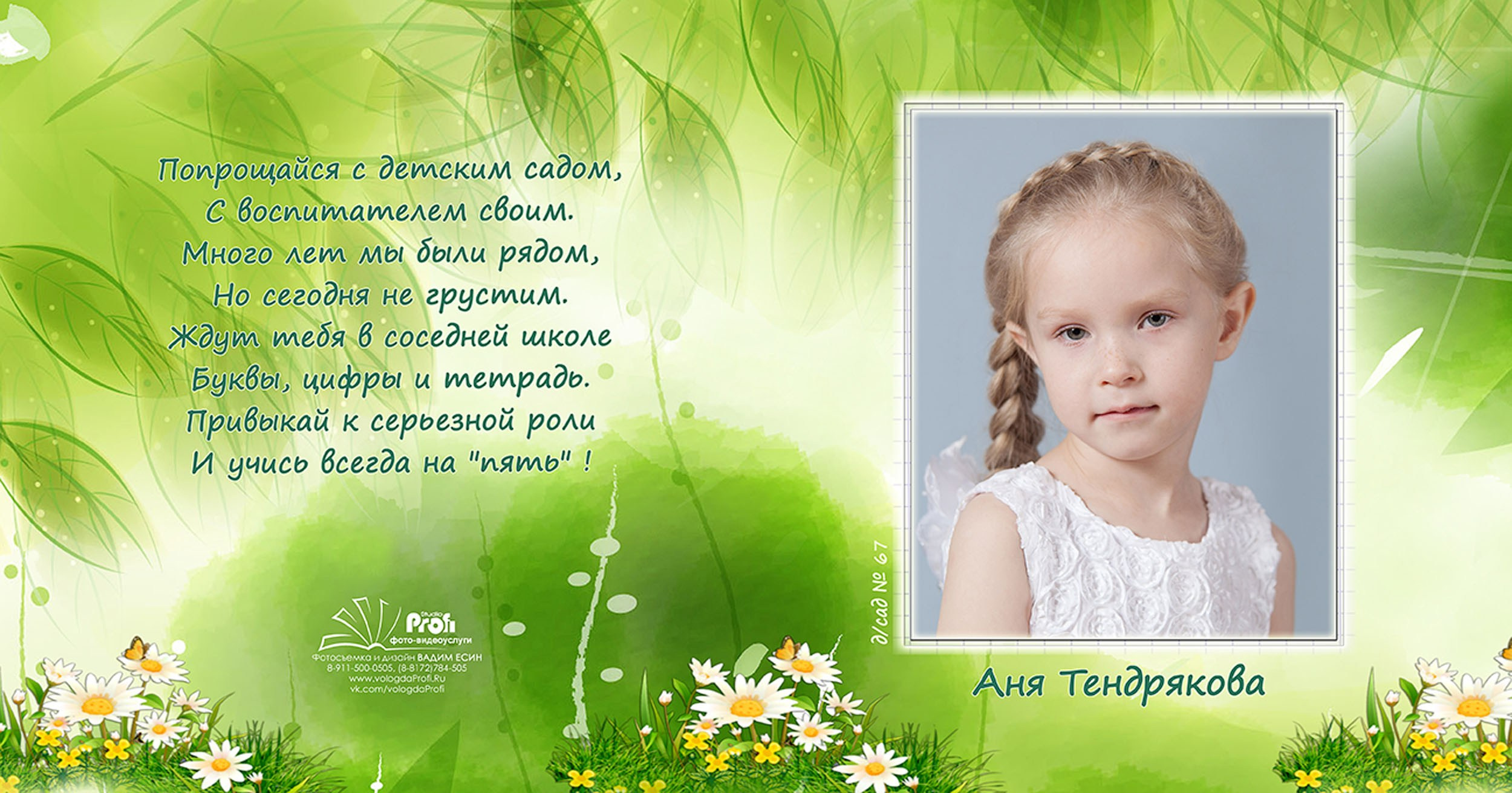 Выпускная фотокнига «Поляна» для детского сада в Вологде