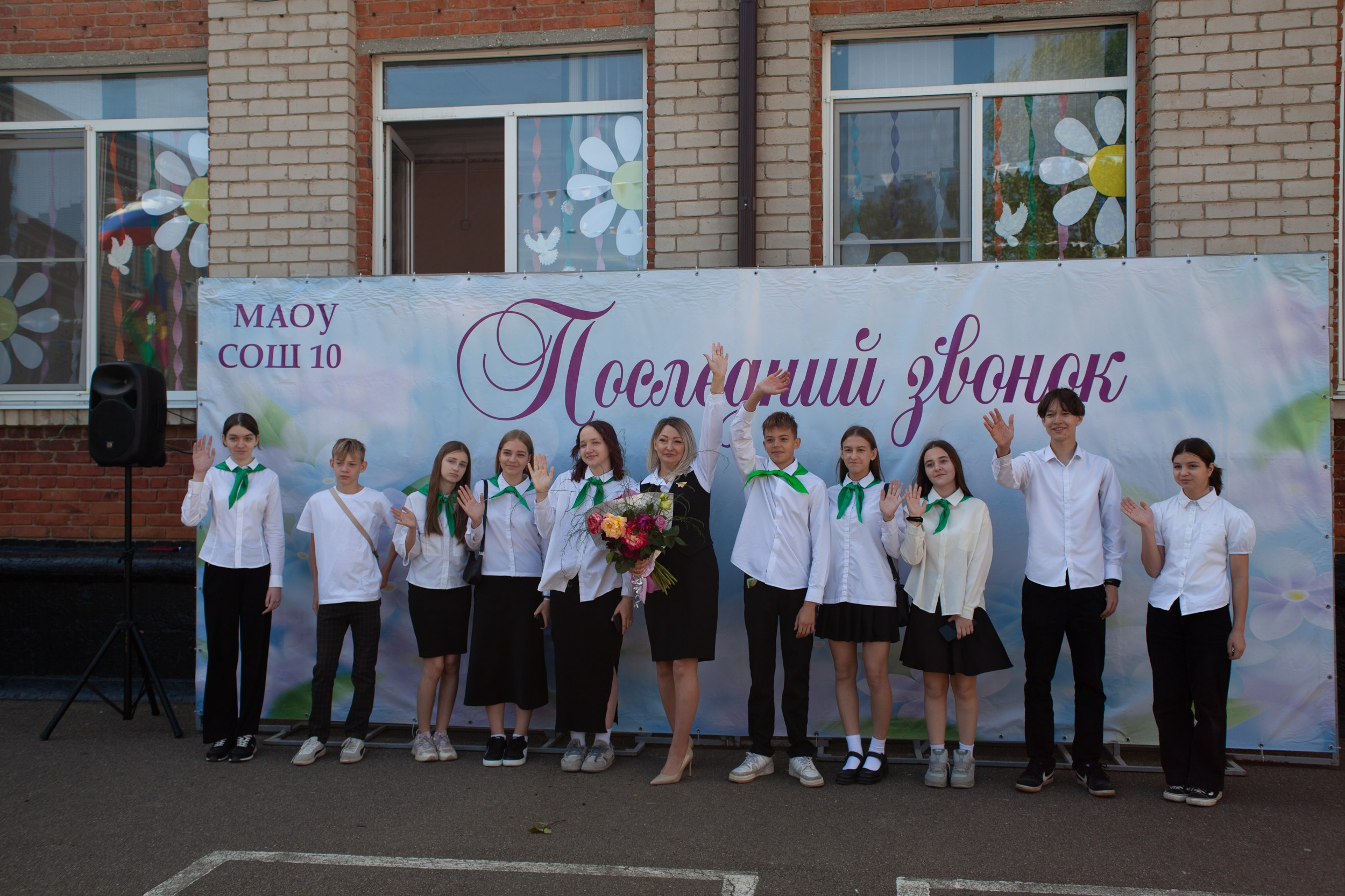 Последний звонок в Десяточке