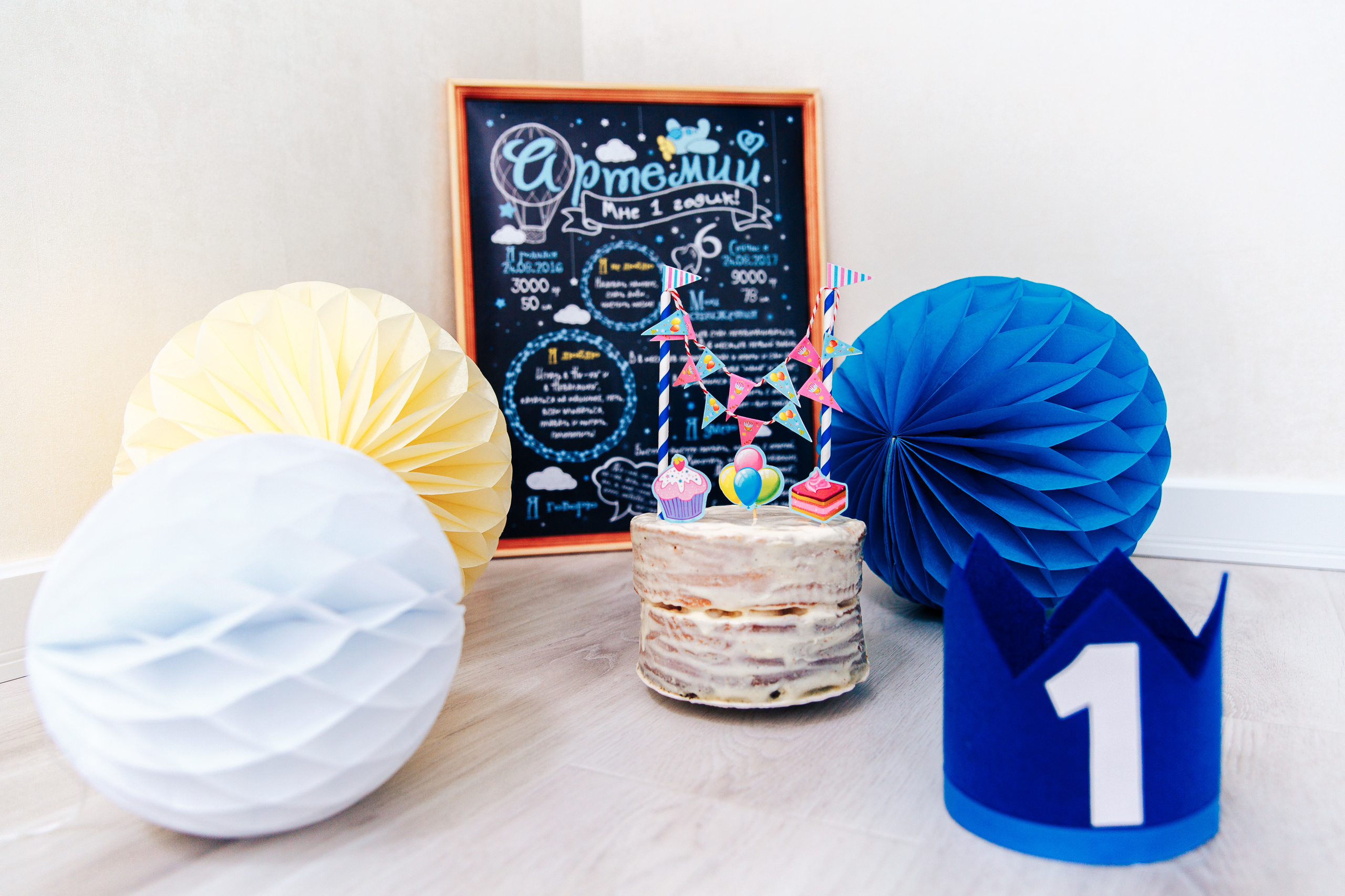 День рождения Артема 1 год