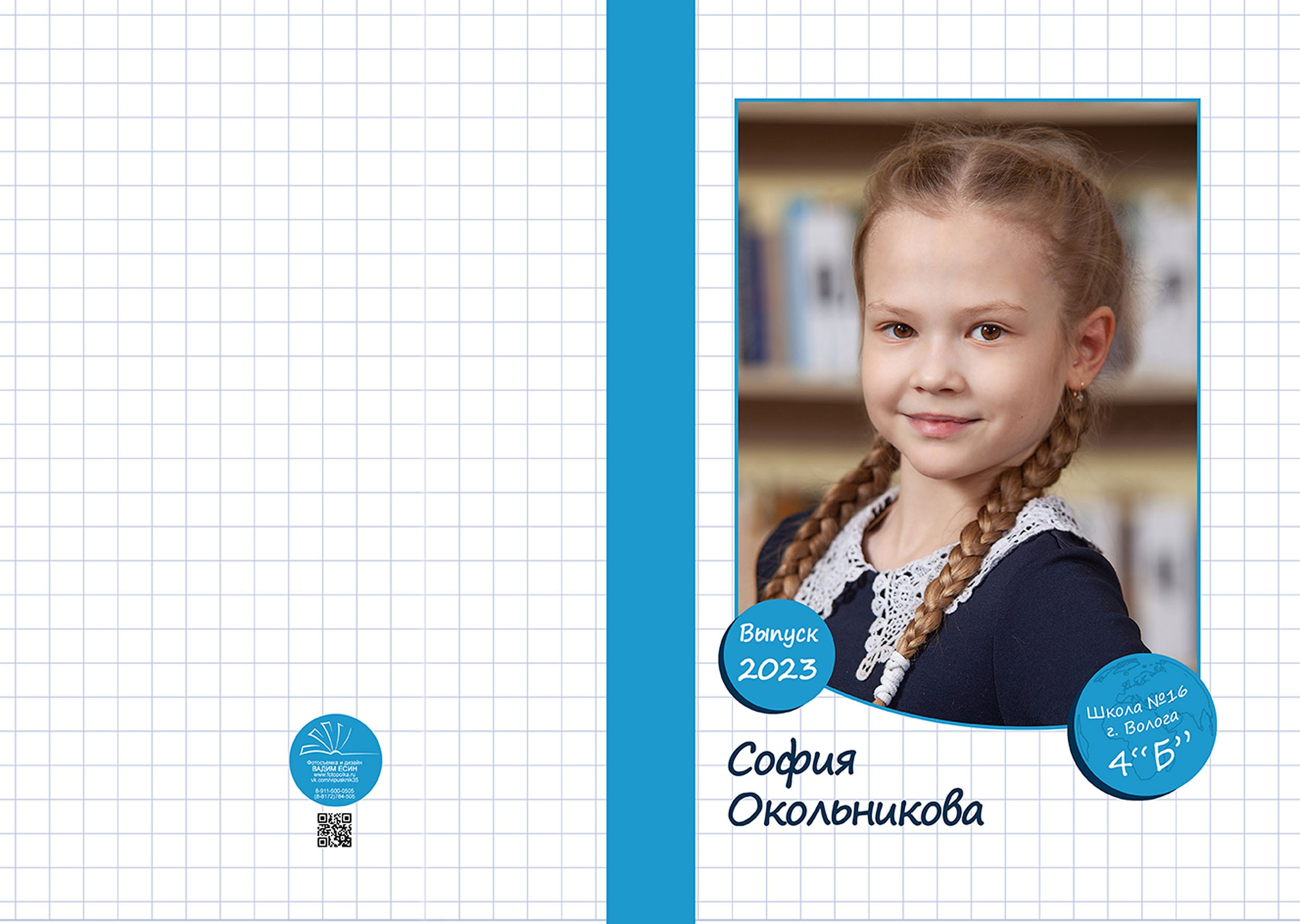 Выпускной альбом для выпускников 4 класса в Вологде