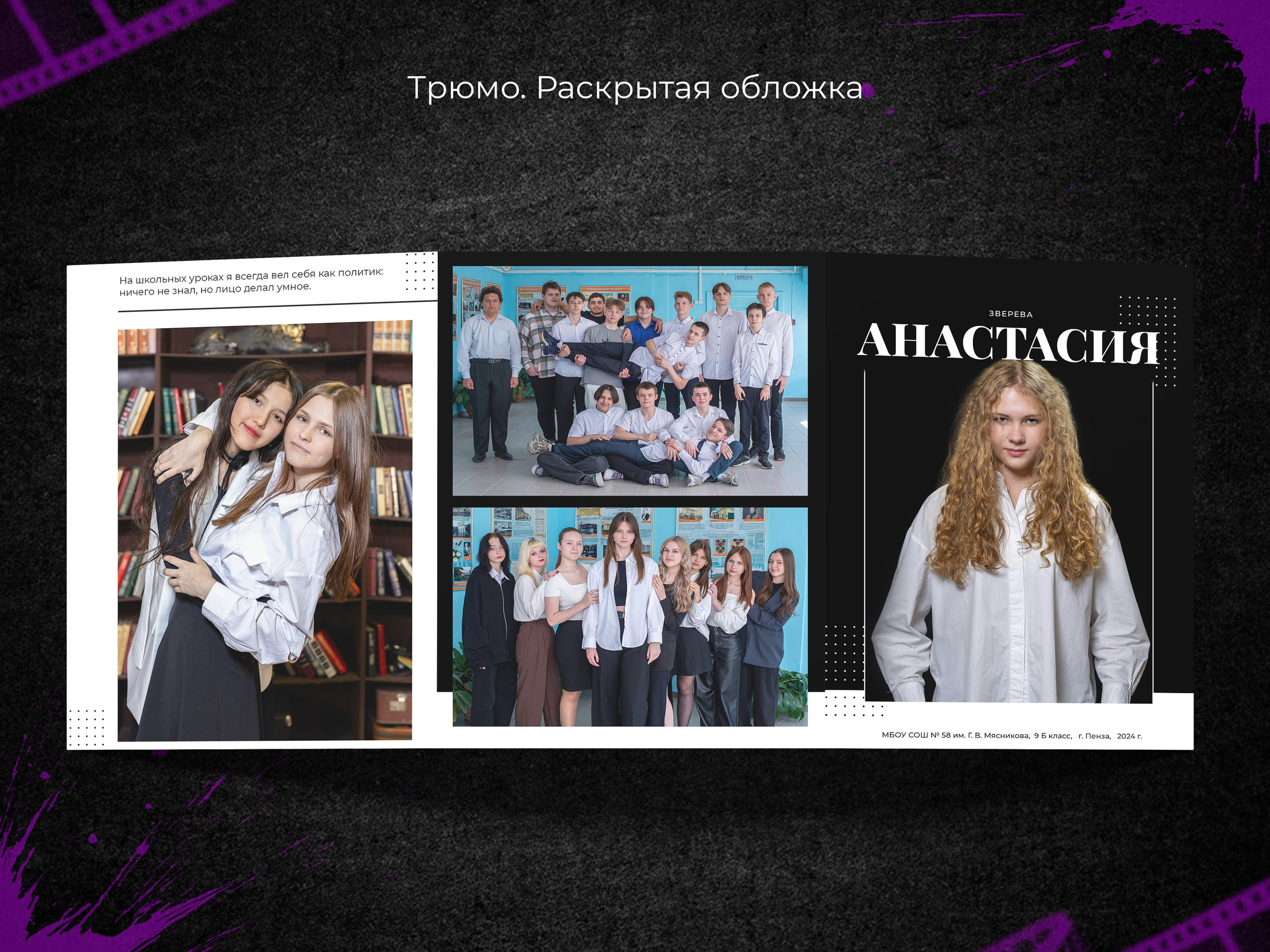 Блэк. Выпускные фотоальбомы в Пензе