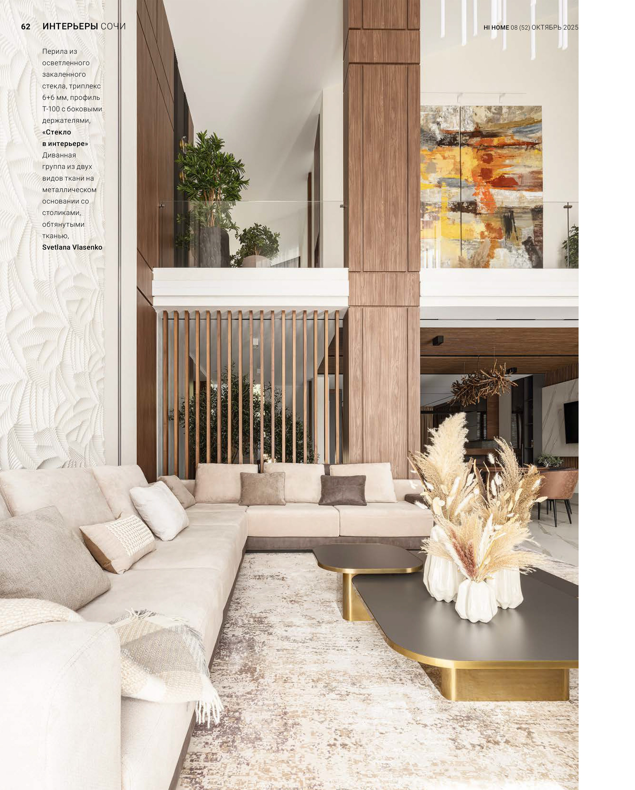 дизайнер: Марина Швецова; фотограф: Сергей Денисенко; Сочи 3