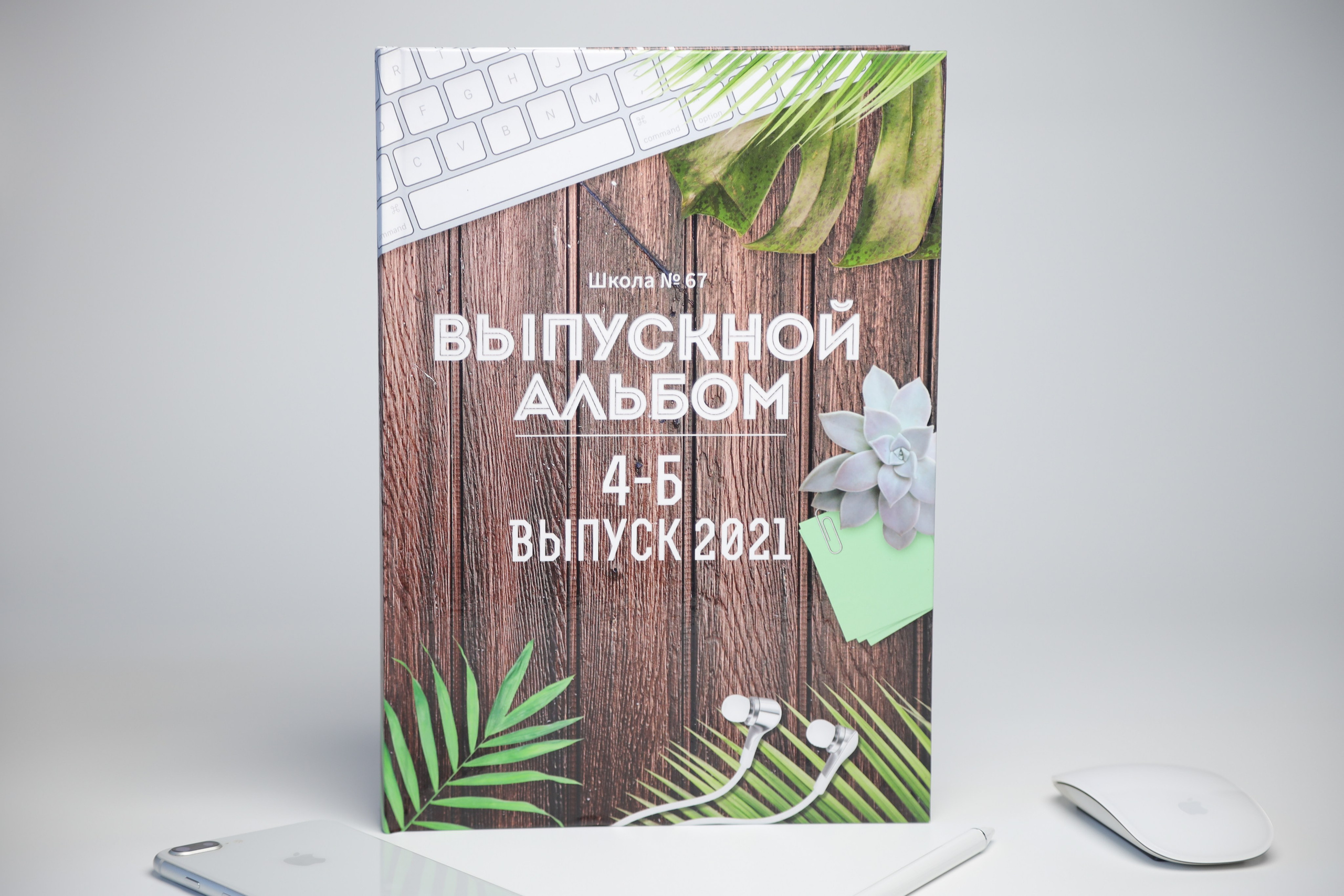 МЛАДШИЕ КЛАССЫ. Выпускные альбомы для школьников и детских садов в Санкт-Петербурге