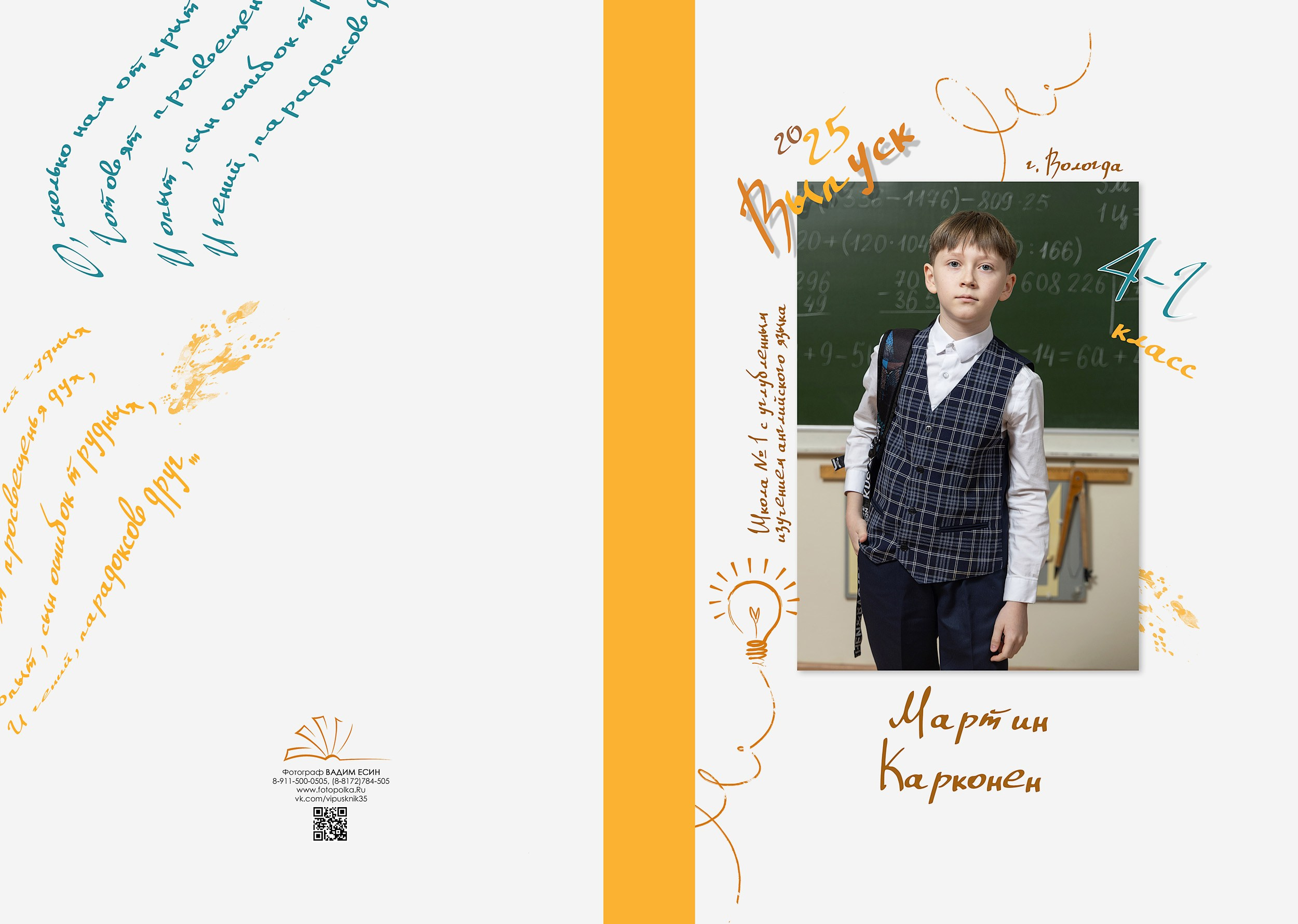 Выпуск 2025 | Школа 1 4-Г