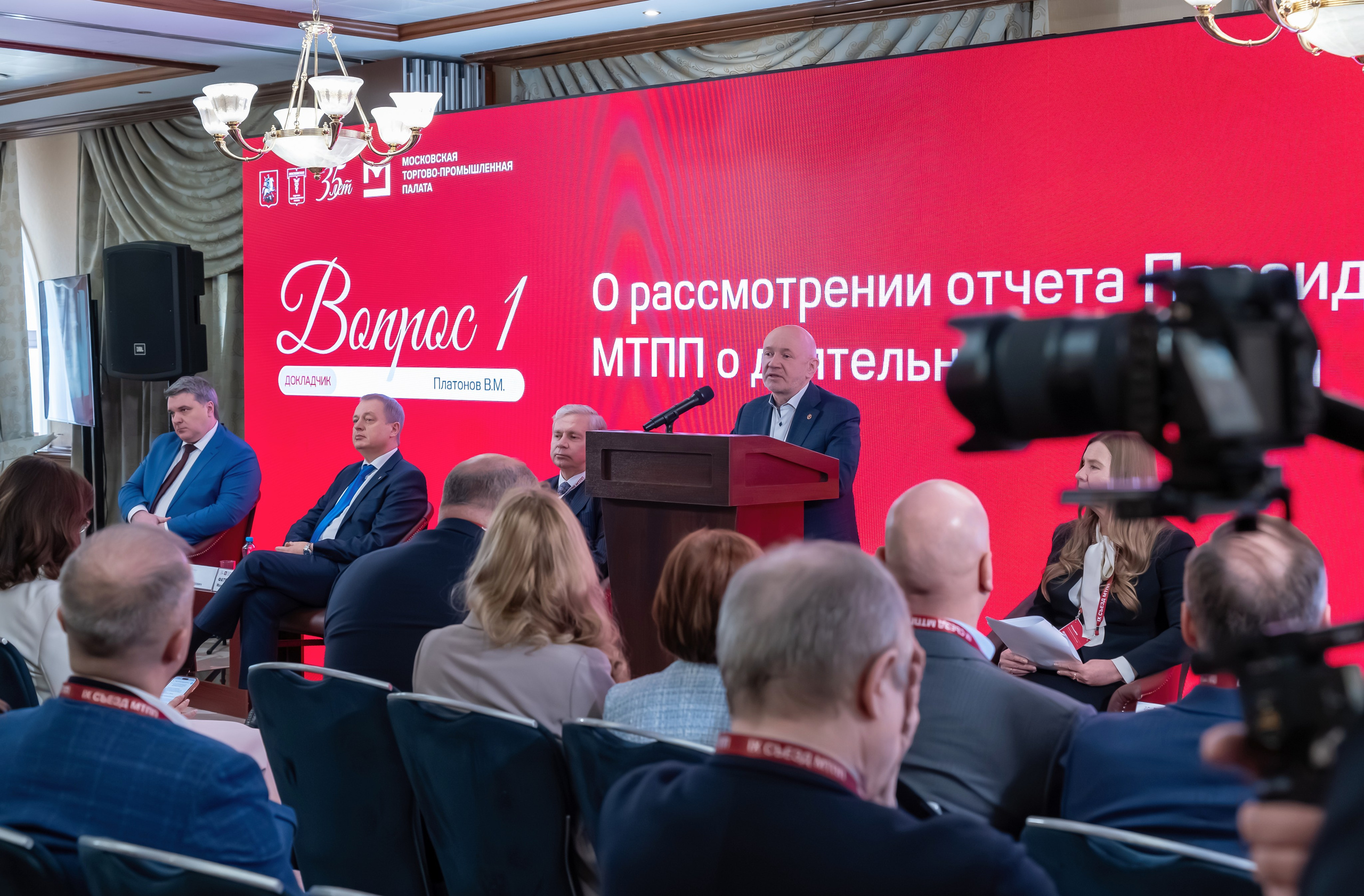 IX Съезд Московской Торгово-промышленной Палаты в отеле Сафмар Аврора Люкс. Фотограф в Москве