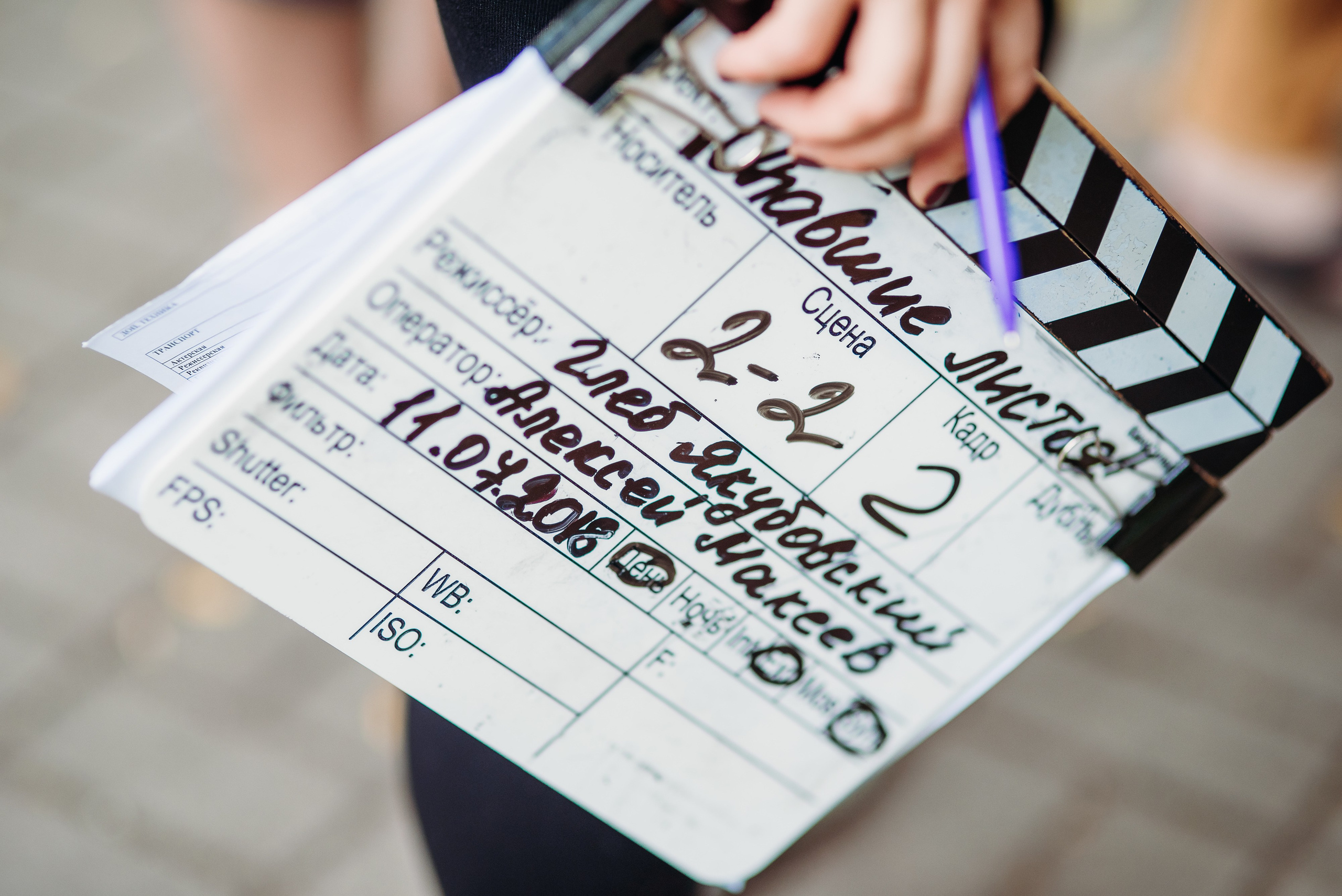 На съемках сериала «Опавшие листья». Свадебный и семейный фотограф в Минске Филиппович Александр