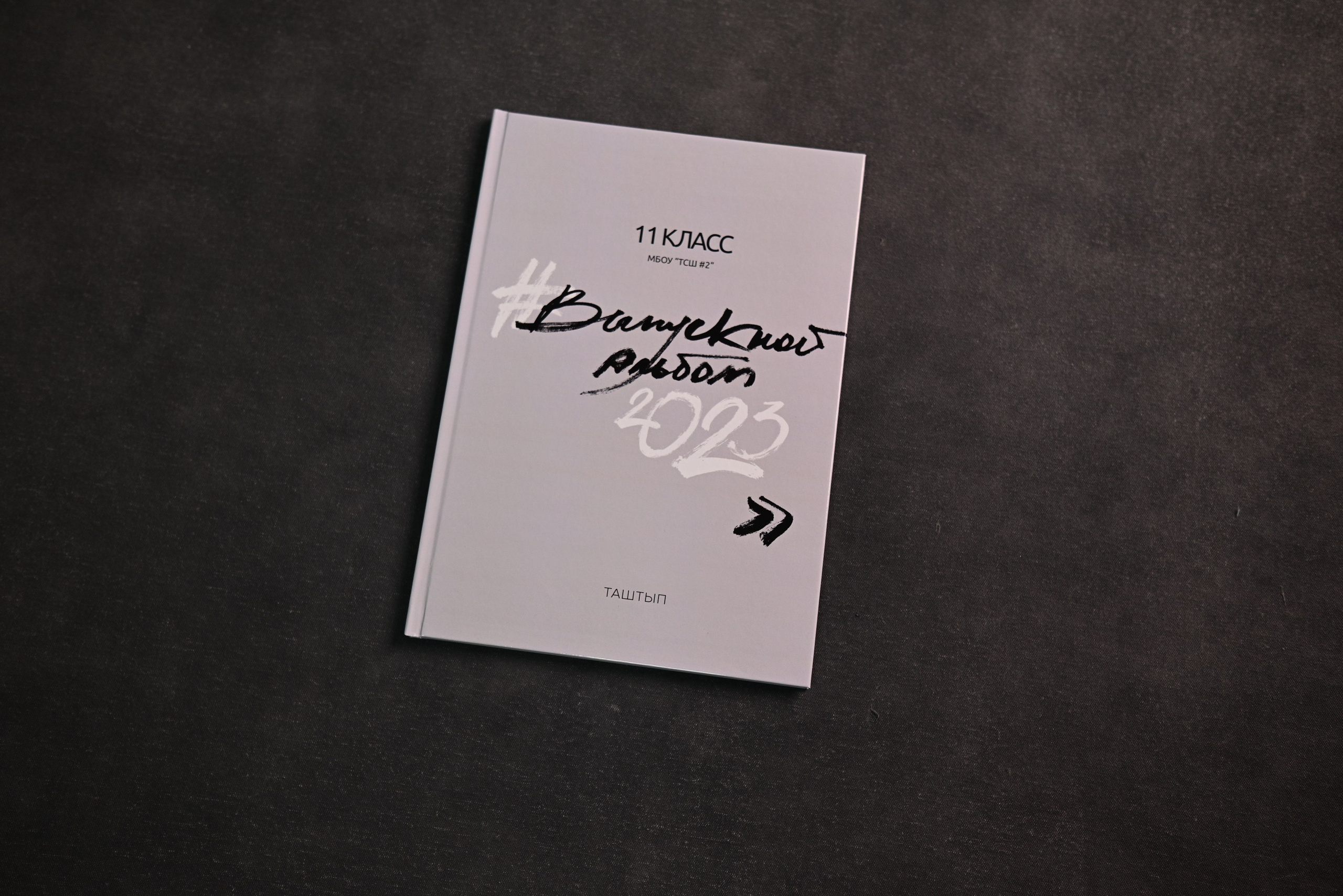 Выпускные альбомы Абакан Минусинск Черногорск Республика Хакасия. Свадебный фотограф Абакан, фотограф Красноярский край