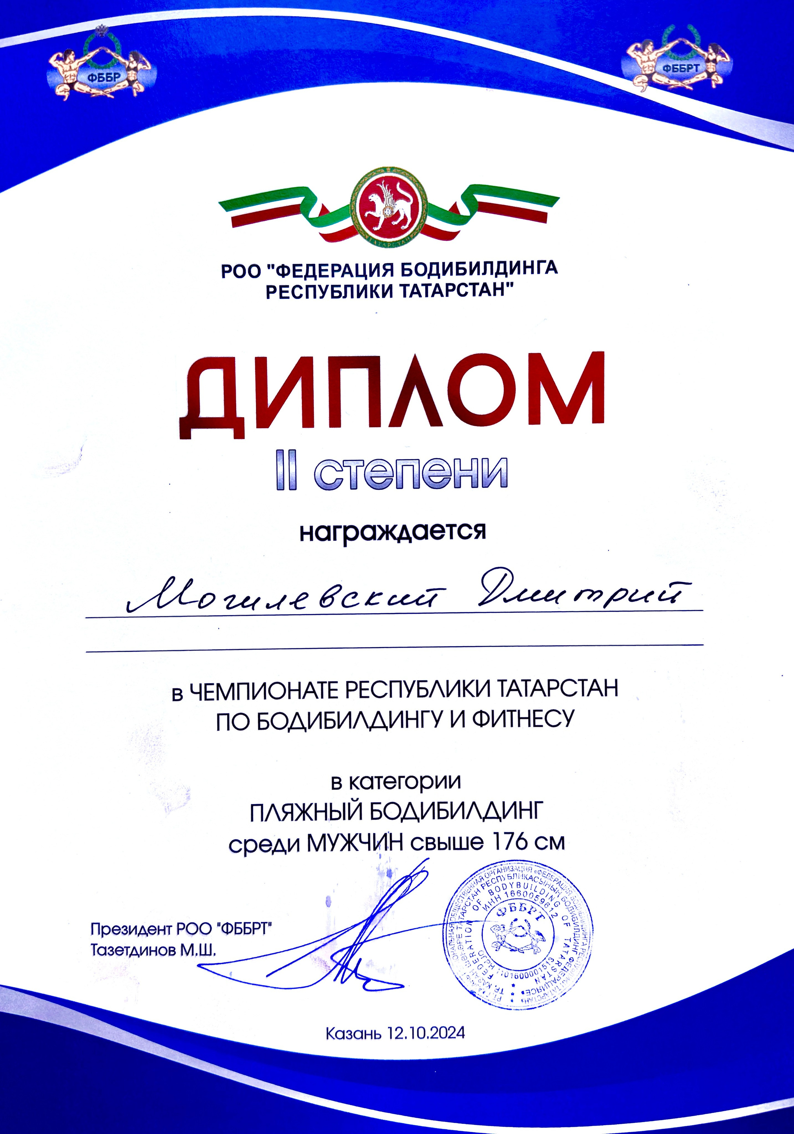 Обо мне. Фитнес-тренер в Набережных Челнах — Дмитрий Могилевский | SMART GYM
