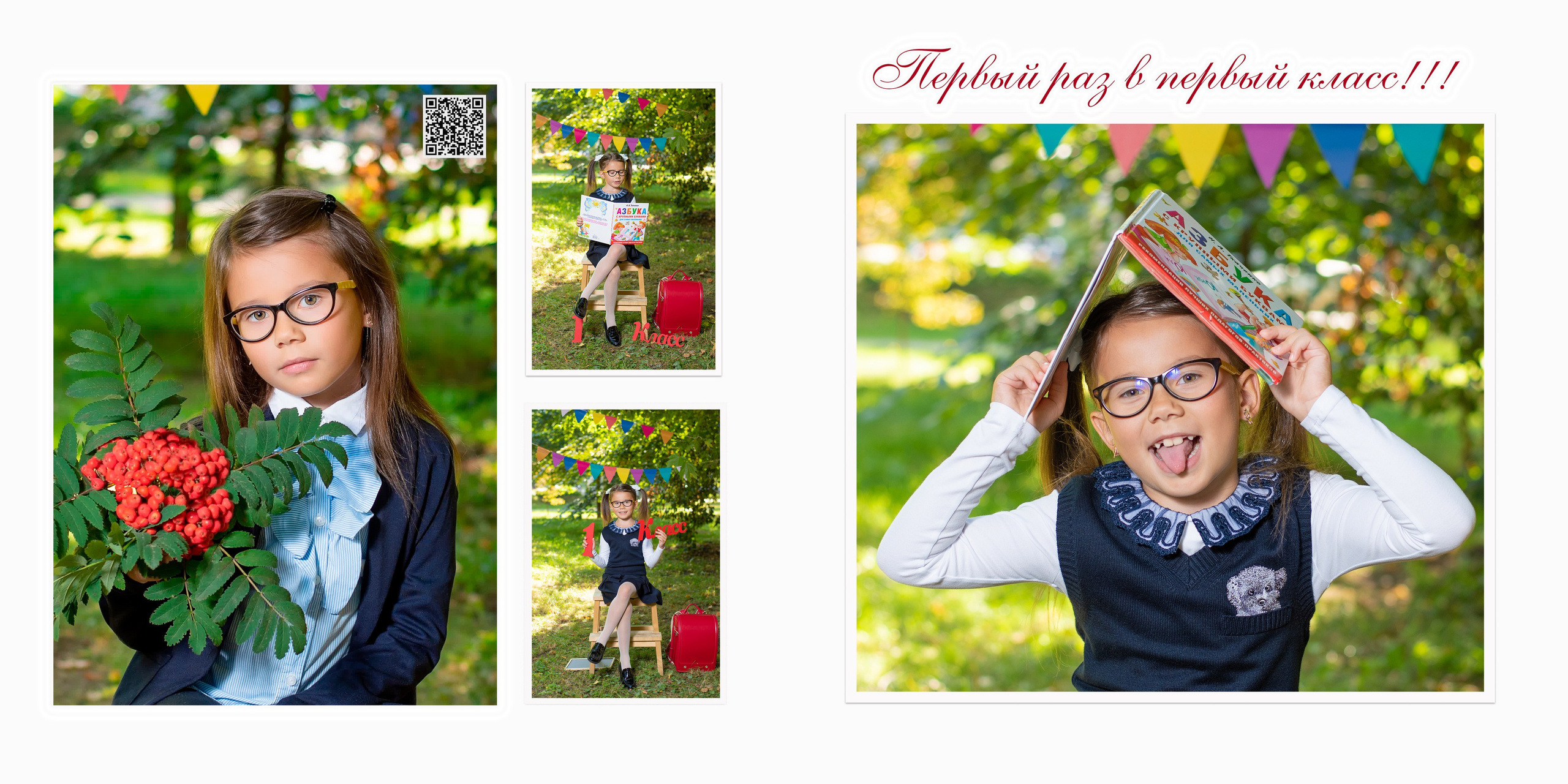 1-4 класс «Начальная школа». Профессиональный фотограф в Москве и Одинцово Родика Архип