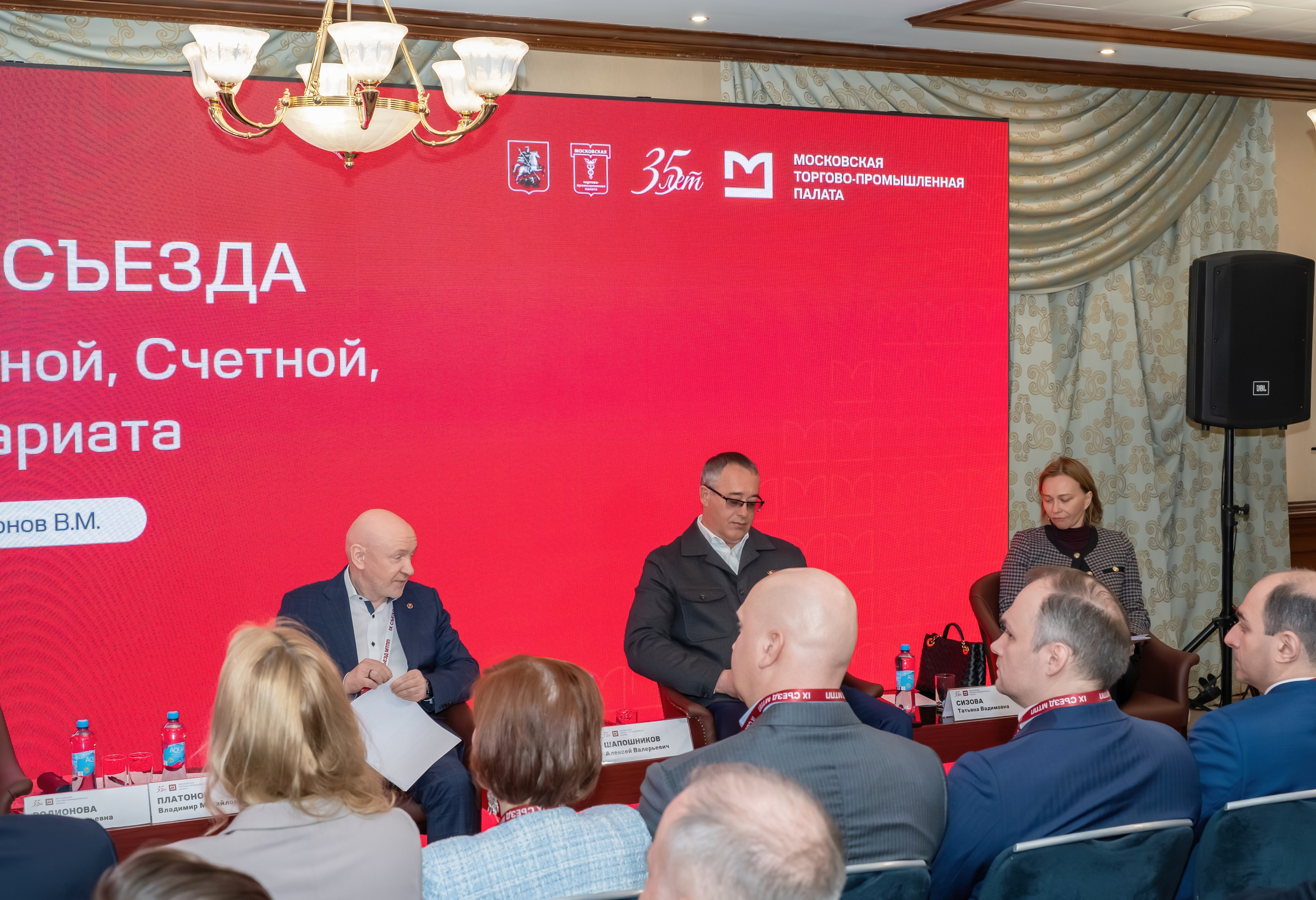 IX Съезд Московской Торгово-промышленной Палаты в отеле Сафмар Аврора Люкс. Фотограф в Москве