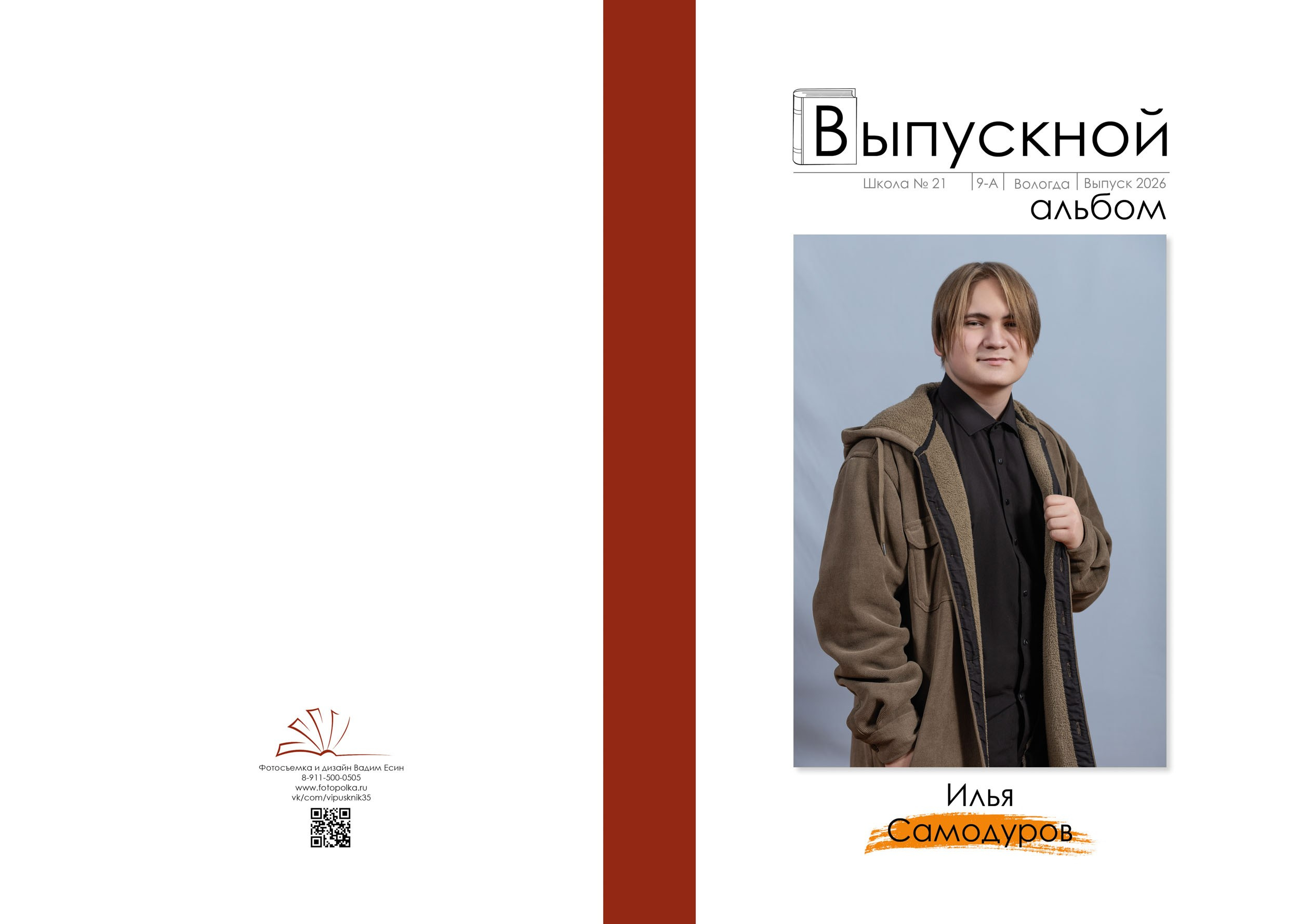 Выпускная папка для 9 класса в Вологде