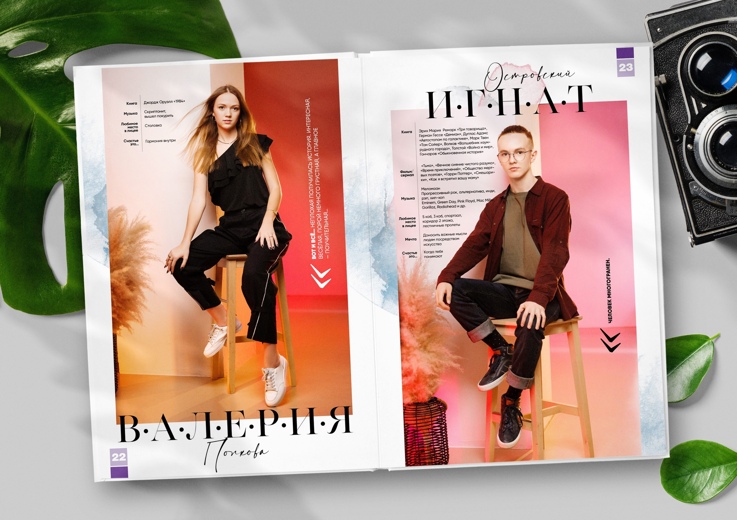 VOGUE. ТВОЙ АЛЬБОМ / ТВОИ ПРАВИЛА