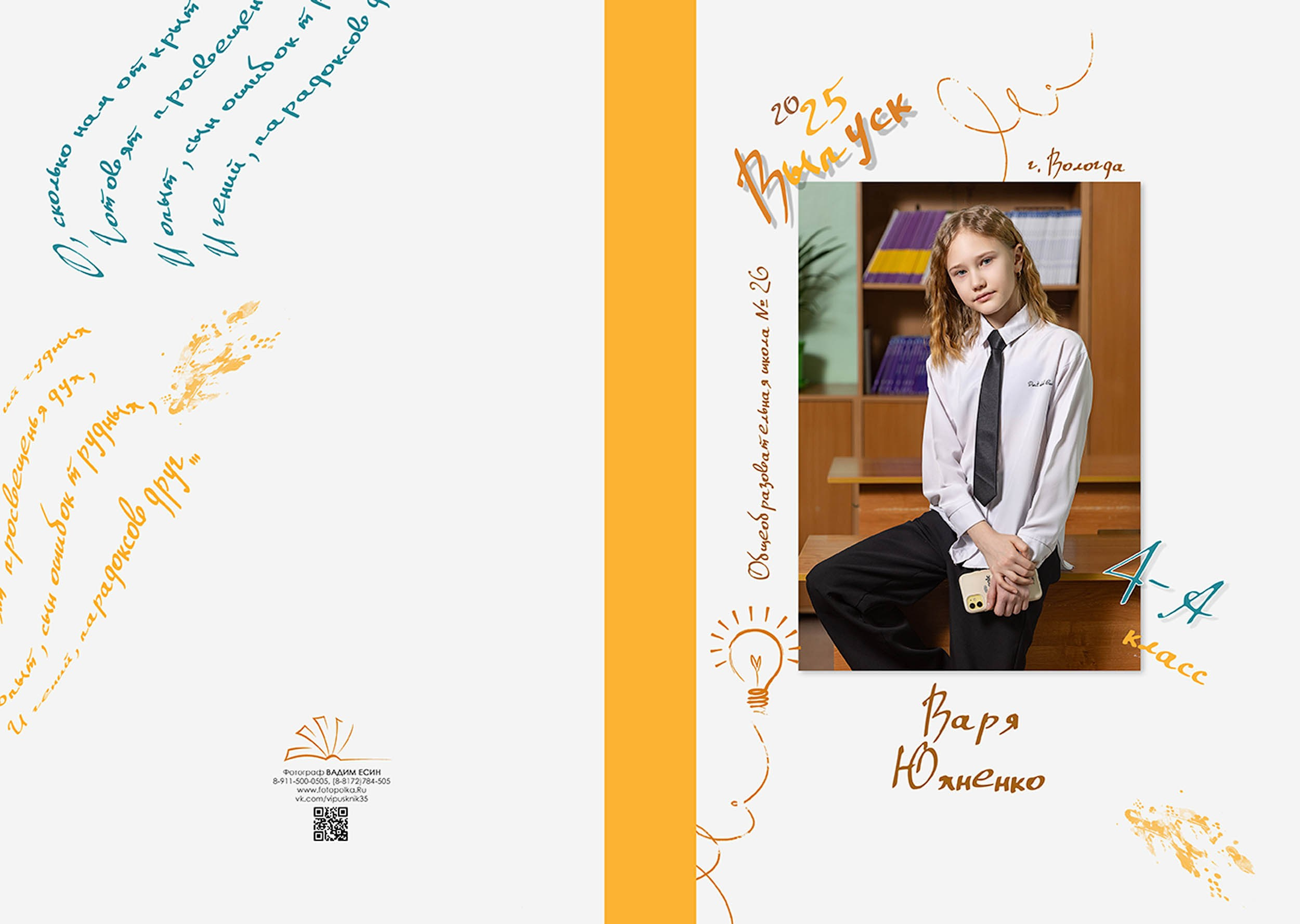 Выпуск 2025 | Школа 26 4А