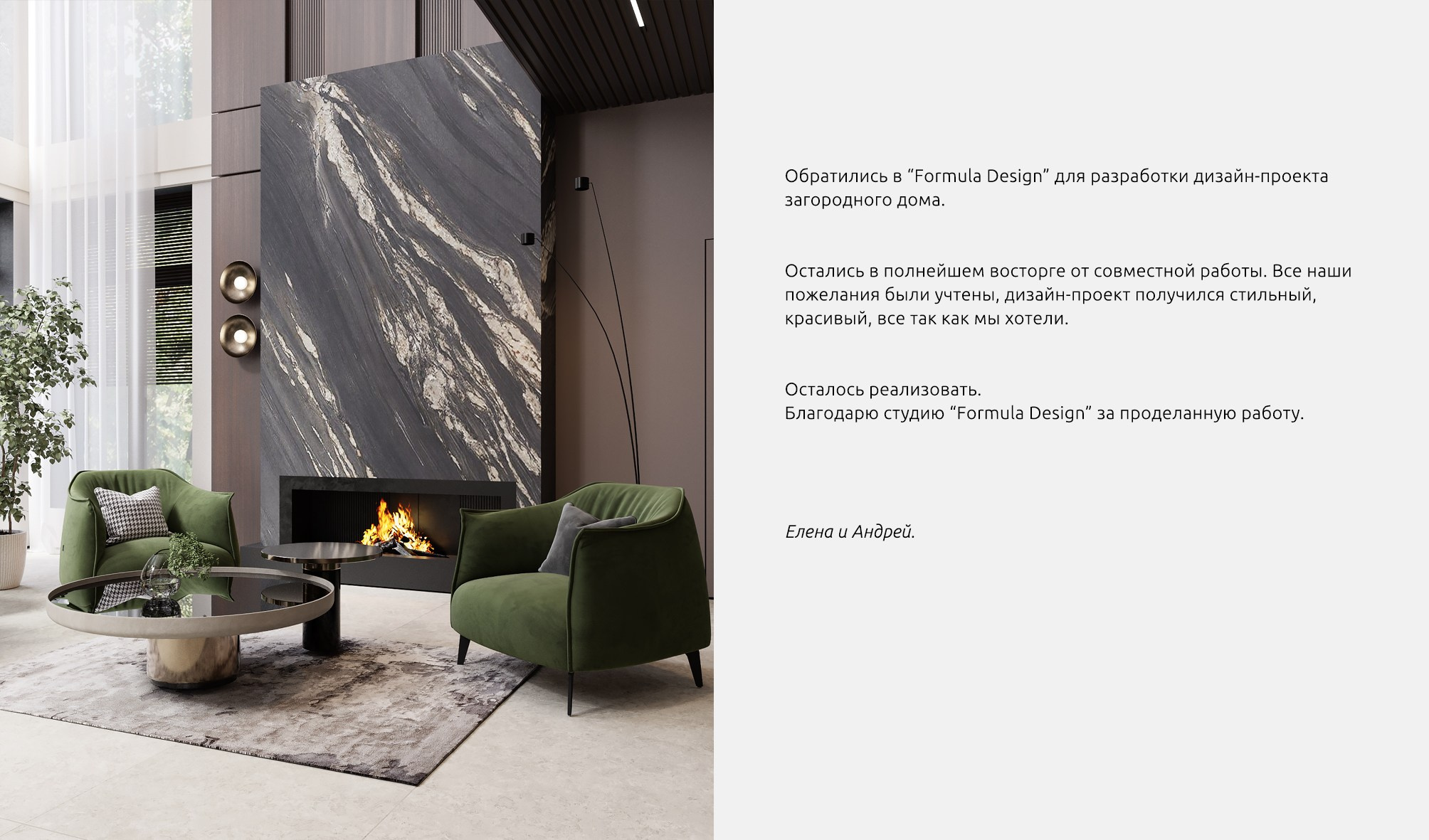 FORMULA design & architecture