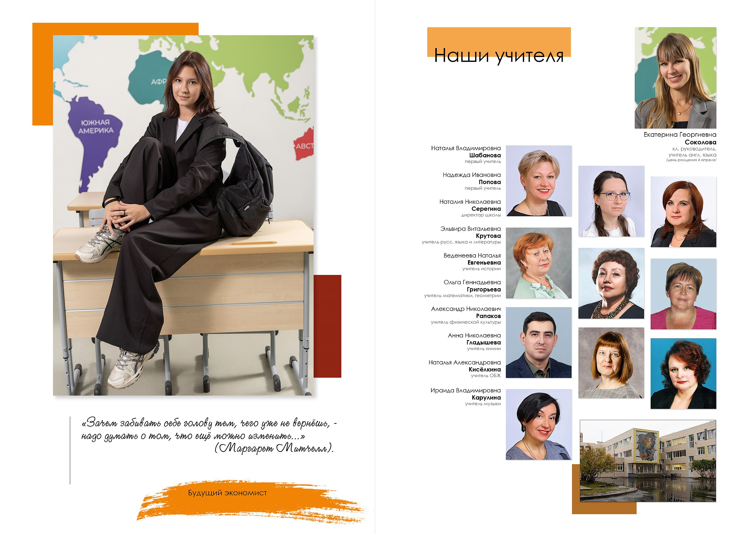 Индивидуальный разворот выпускной фотокниги в 9 классе с цитатой