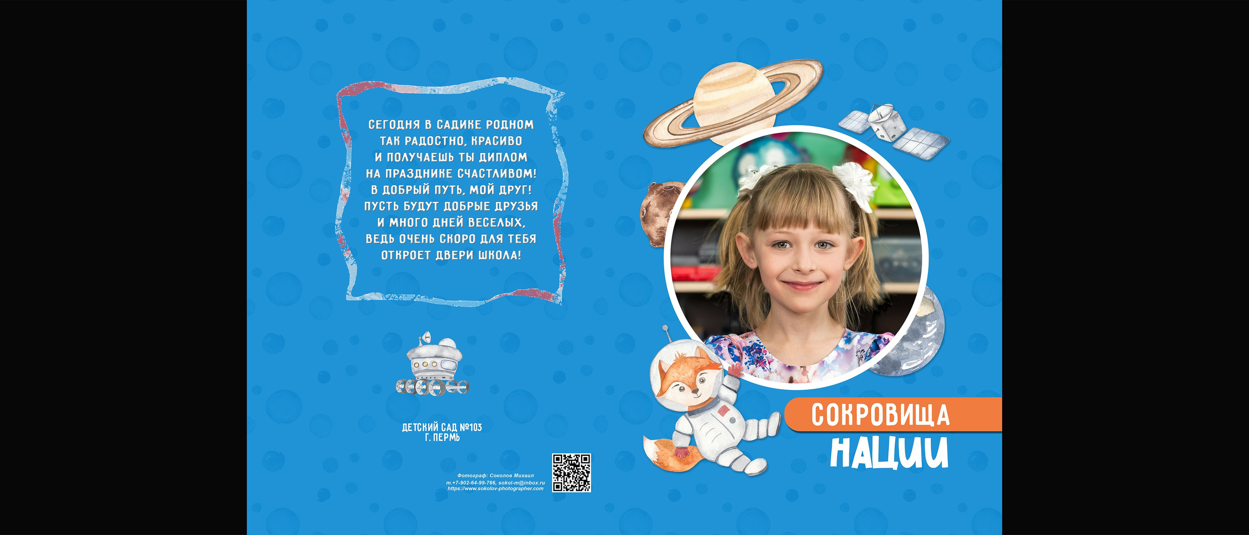 Михаил Соколов Выпускные альбомы для детских садов и школ в г. Пермь