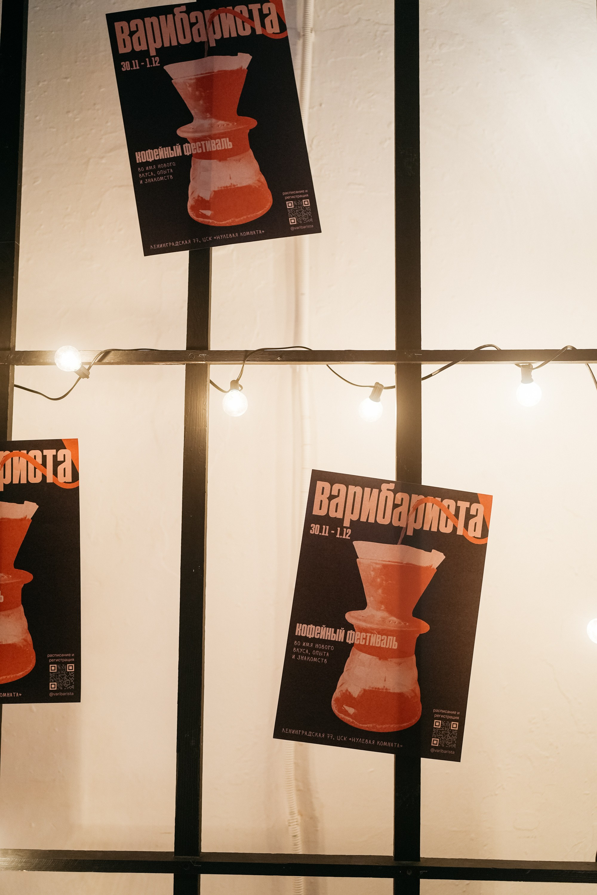 ВАРИБАРИСТА. ИТВИ