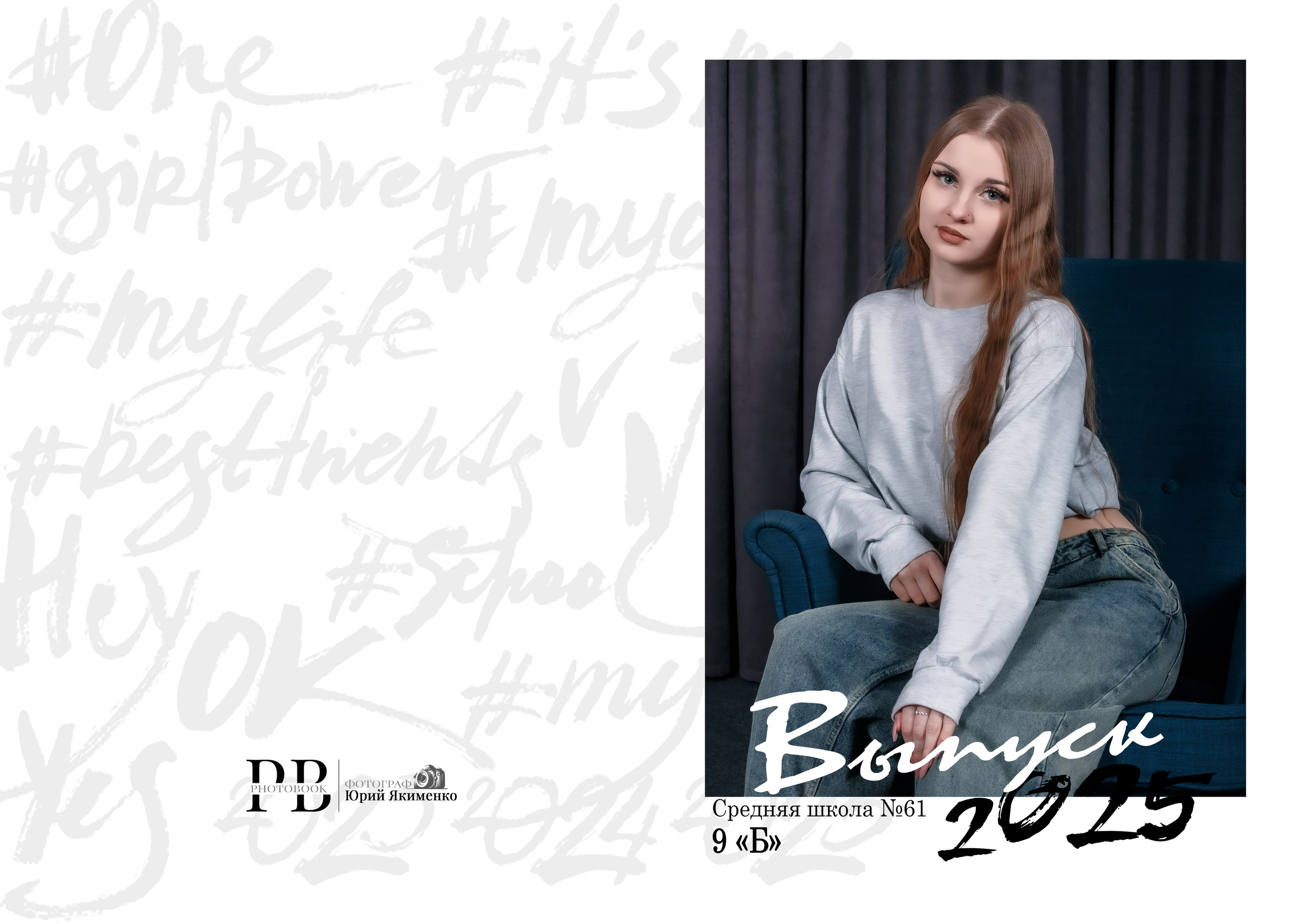 Гомель, 61 Школа, 9Б класс, Выпуск_2025. Фотограф Юрий Якименко. Школьный, семейный и свадебный фотограф в Гоме