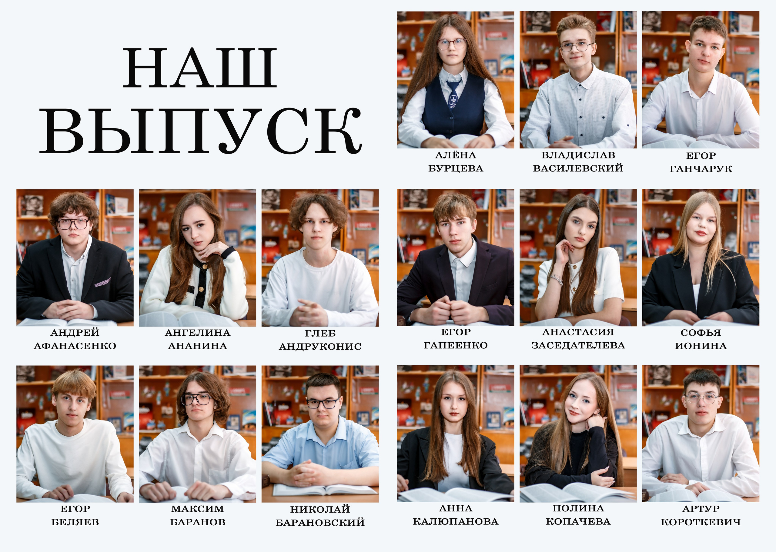 Гомель, 5 Школа, 11 класс, Выпуск_2026. Фотограф Юрий Якименко. Школьный, семейный и свадебный фотограф в Гоме