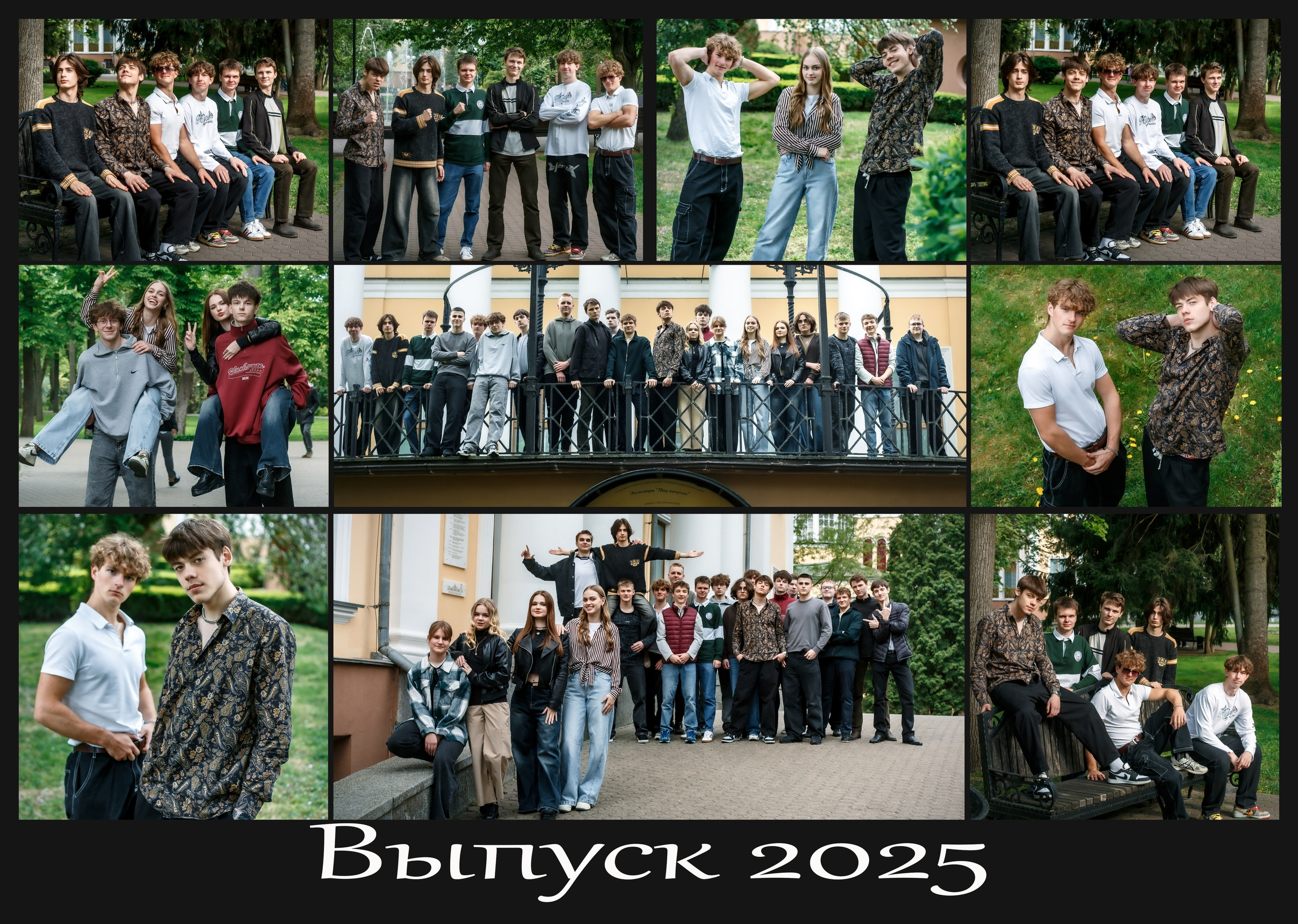Гомель, 11 класс, Лицей № 1, Выпсук_2025. Фотограф Юрий Якименко. Школьный, семейный и свадебный фотограф в Гоме