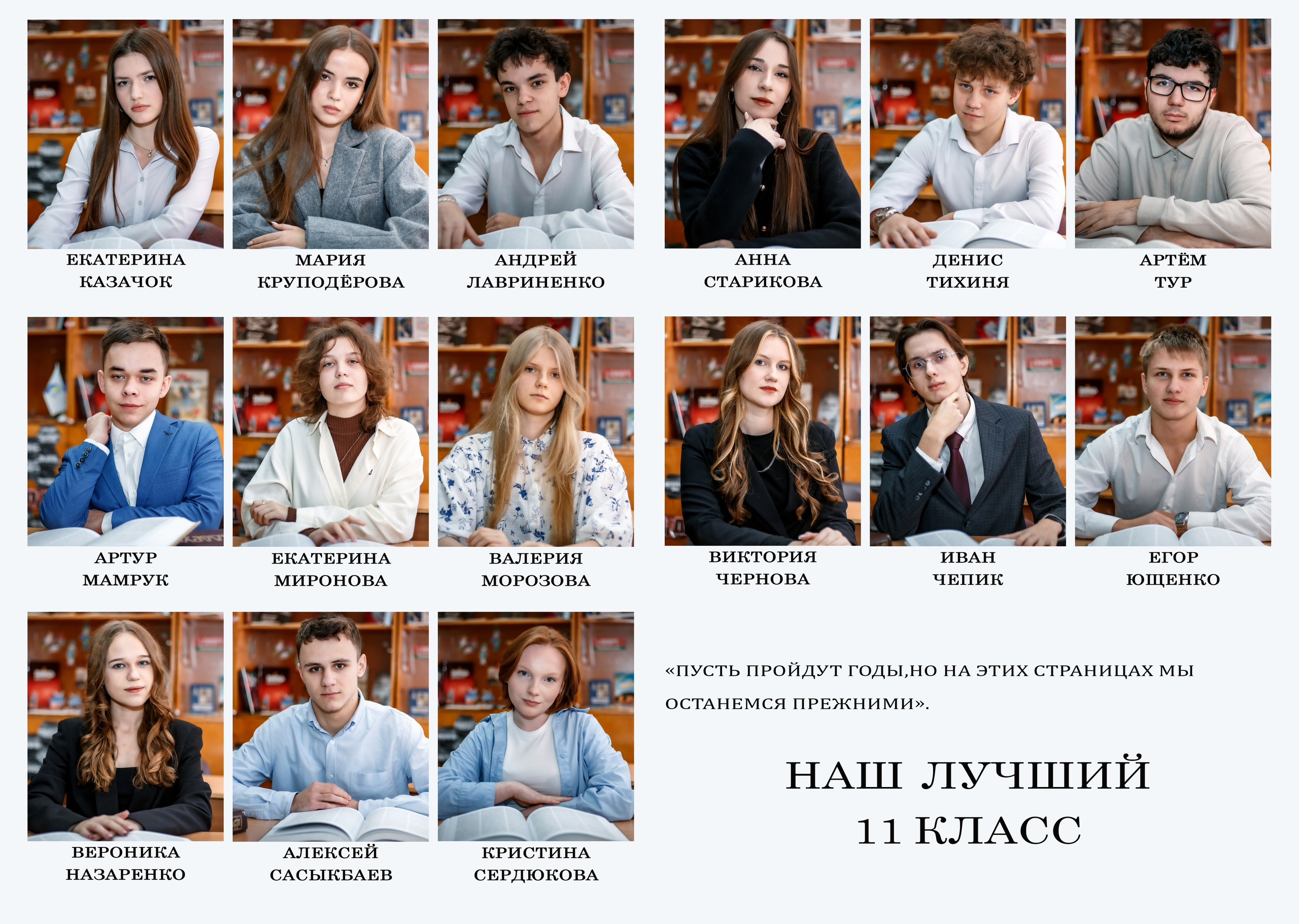 Гомель, 5 Школа, 11 класс, Выпуск_2026. Фотограф Юрий Якименко. Школьный, семейный и свадебный фотограф в Гоме
