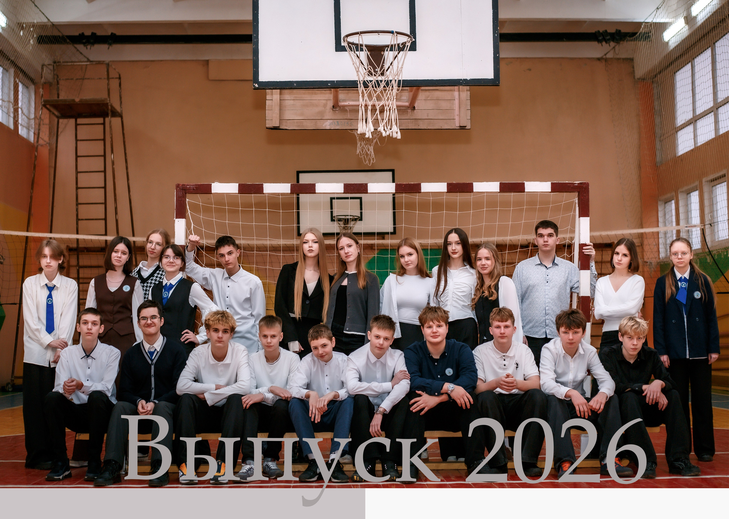 Речица, 10 Школа, 9Б класс, Выпуск_2026. Фотограф Юрий Якименко. Школьный, семейный и свадебный фотограф в Гоме