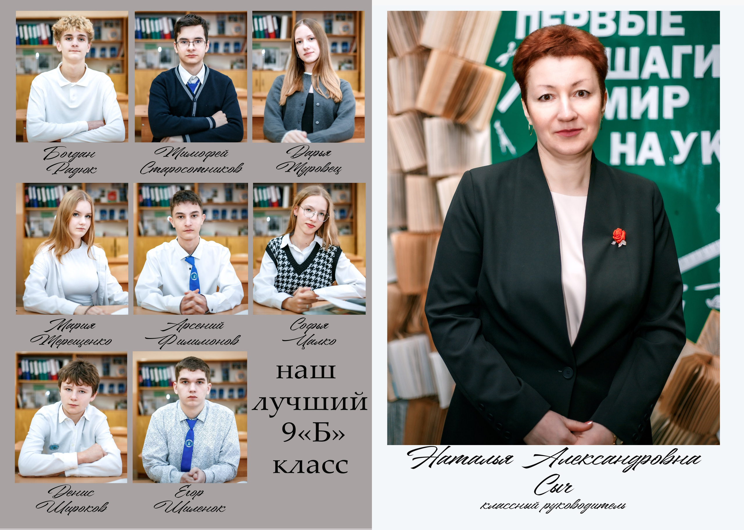 Речица, 10 Школа, 9Б класс, Выпуск_2026. Фотограф Юрий Якименко. Школьный, семейный и свадебный фотограф в Гоме