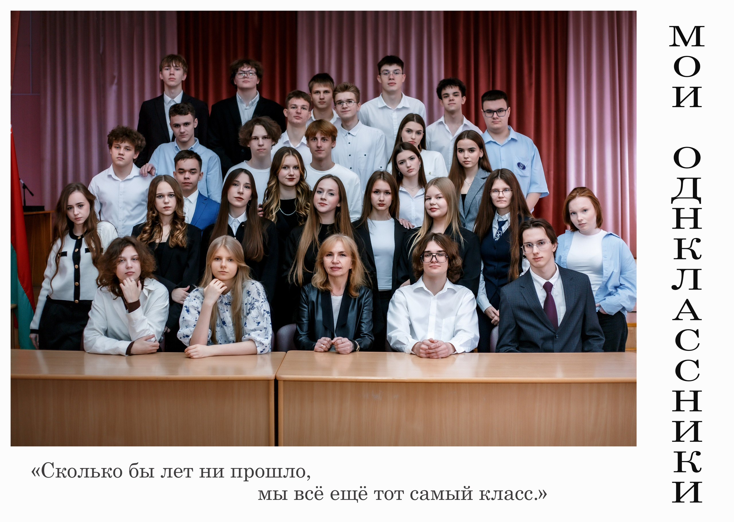 Гомель, 5 Школа, 11 класс, Выпуск_2026. Фотограф Юрий Якименко. Школьный, семейный и свадебный фотограф в Гоме