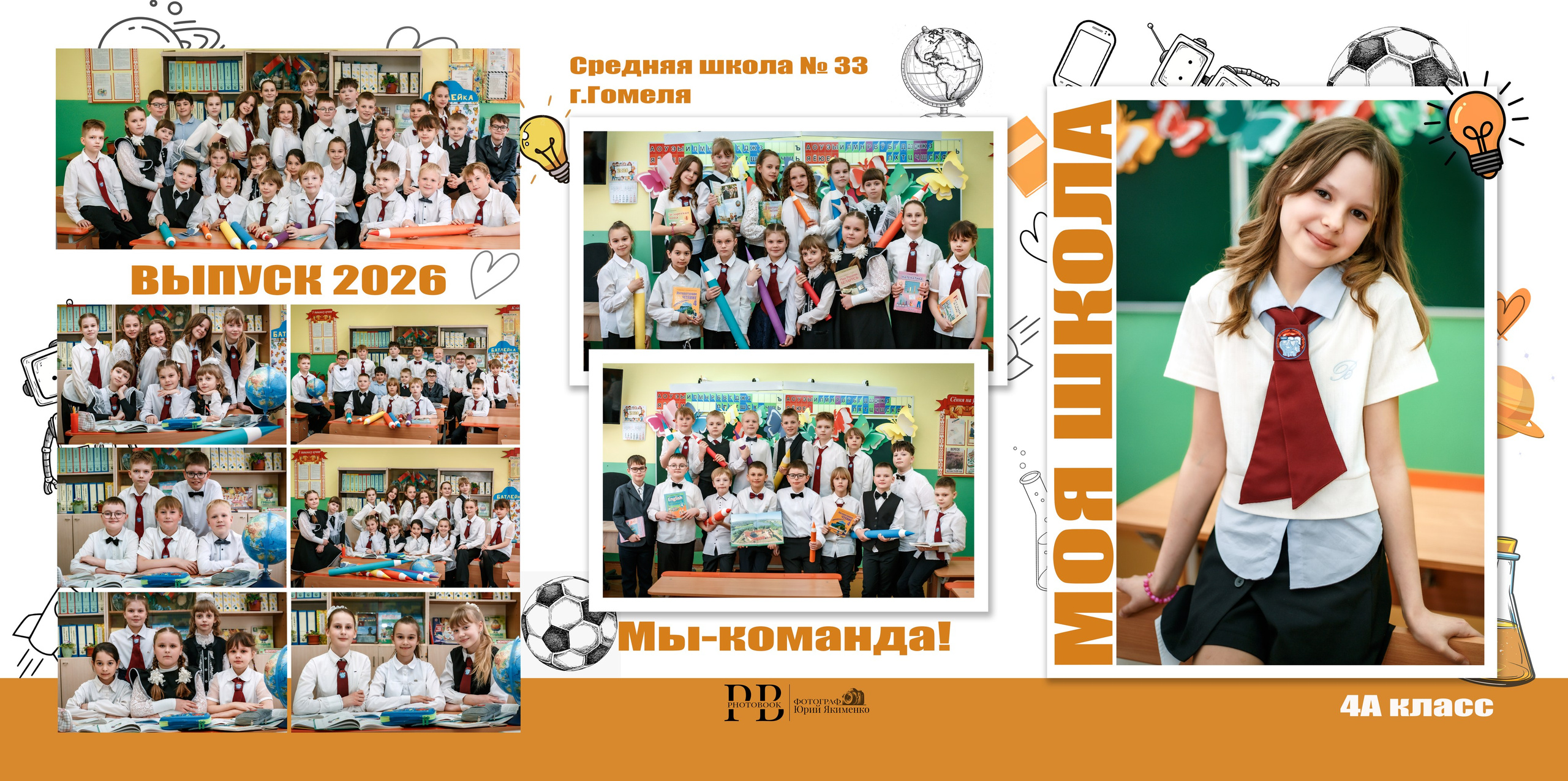 Гомель, 33 Школа, 4А класс, Выпуск_2026. Фотограф Юрий Якименко. Школьный, семейный и свадебный фотограф в Гоме