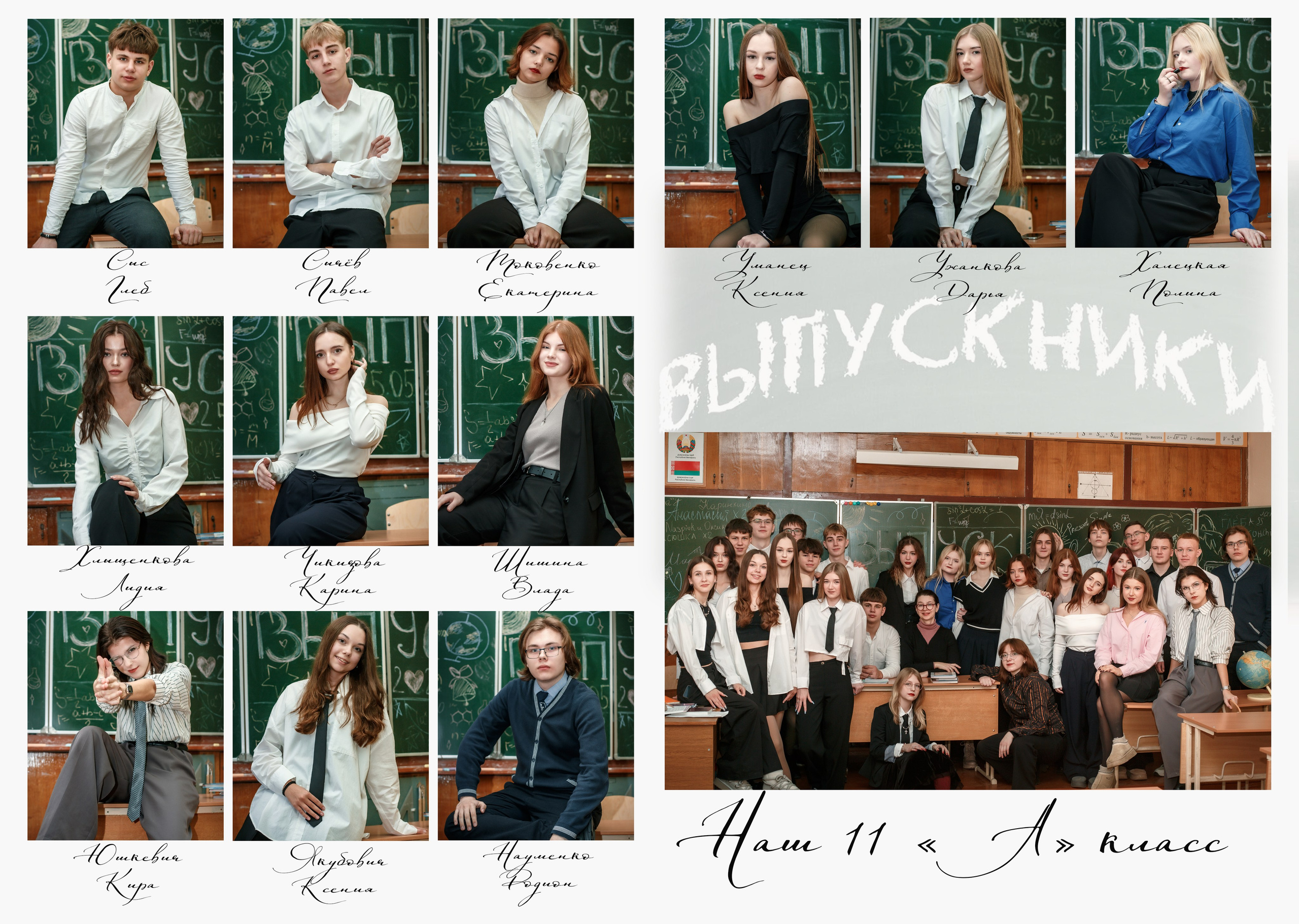 Гомель, 5 Школа, 11 класс, Выпуск_2025. Фотограф Юрий Якименко. Школьный, семейный и свадебный фотограф в Гоме