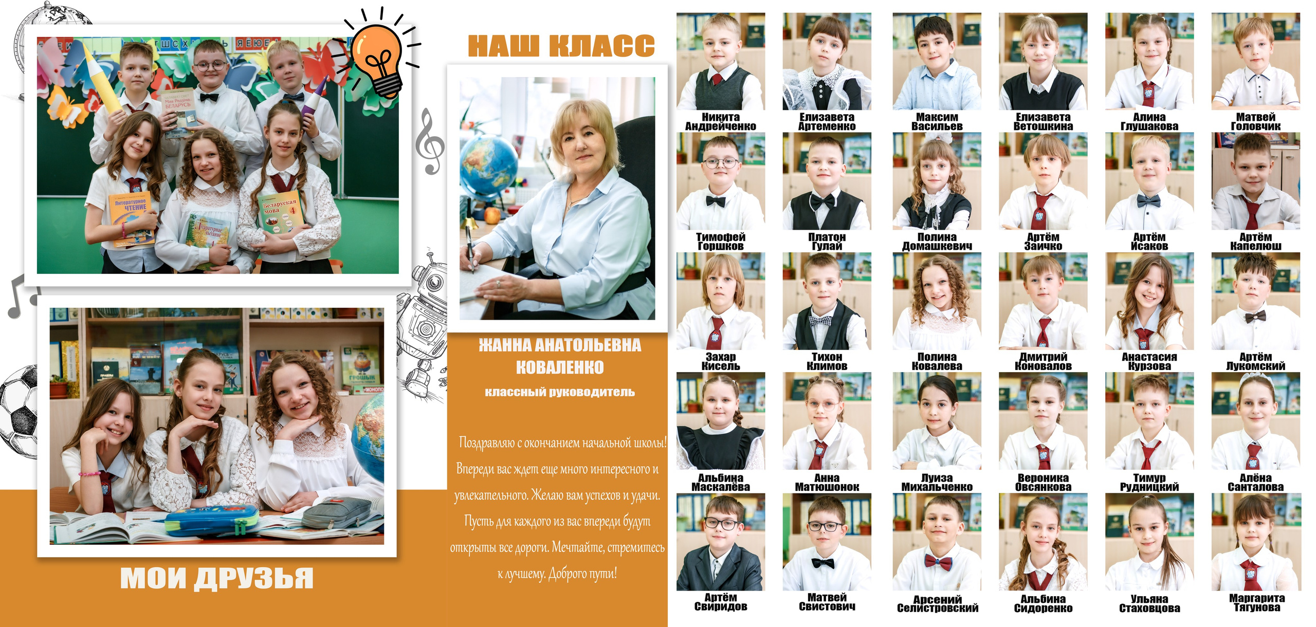 Гомель, 33 Школа, 4А класс, Выпуск_2026. Фотограф Юрий Якименко. Школьный, семейный и свадебный фотограф в Гоме