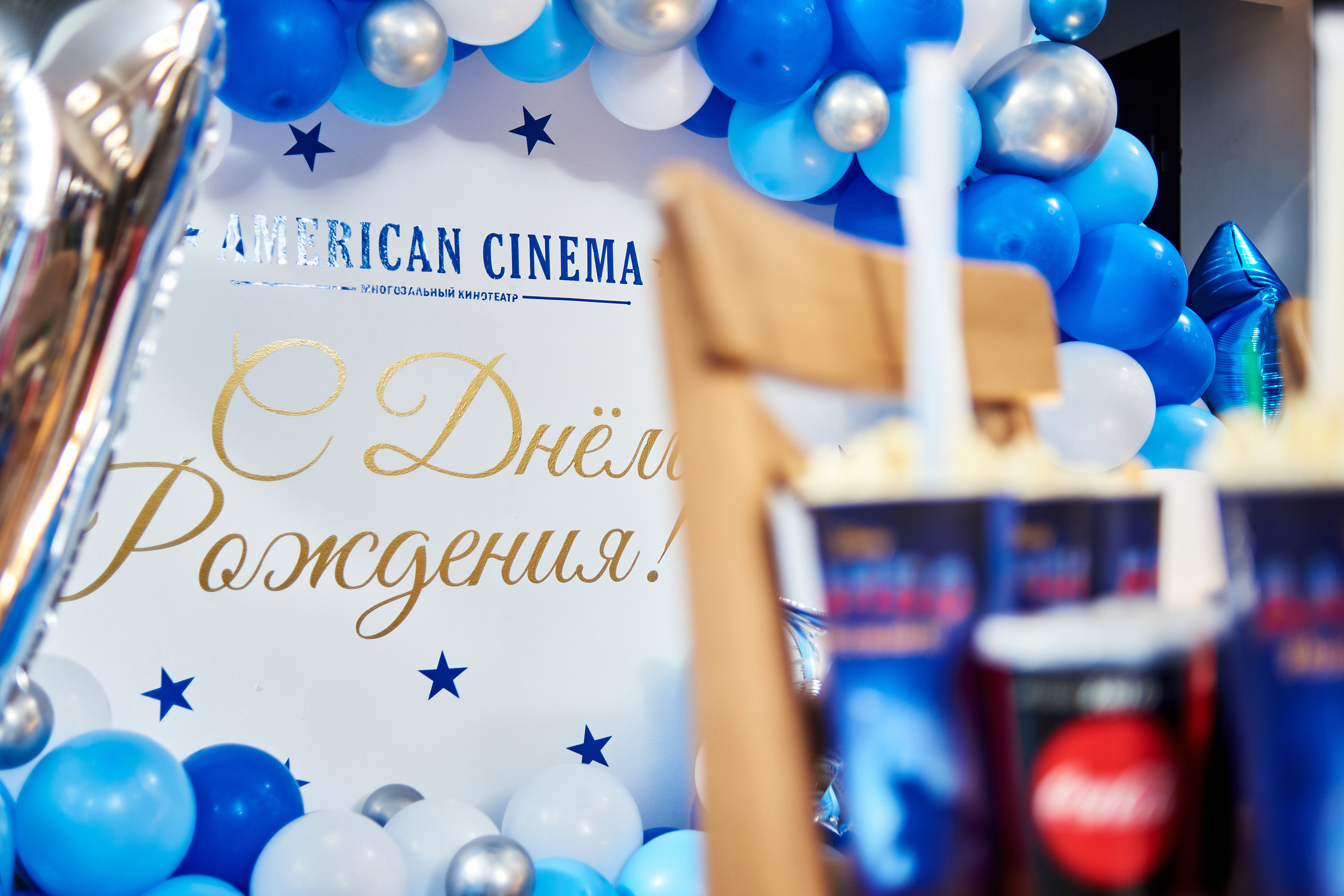 День Рождения кинотеатра American Cinema. Фотограф Александр Бурдин