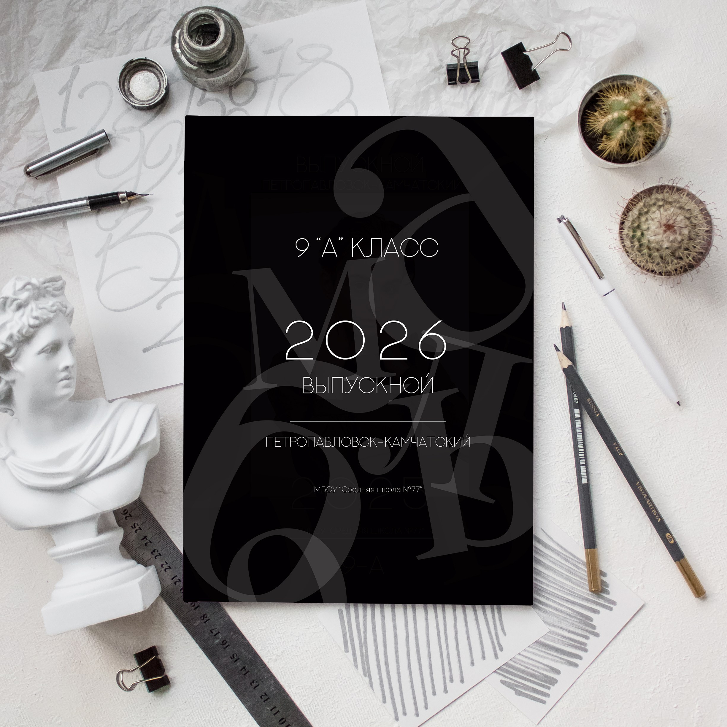 Альбомы для 9-11 классов на Камчатке