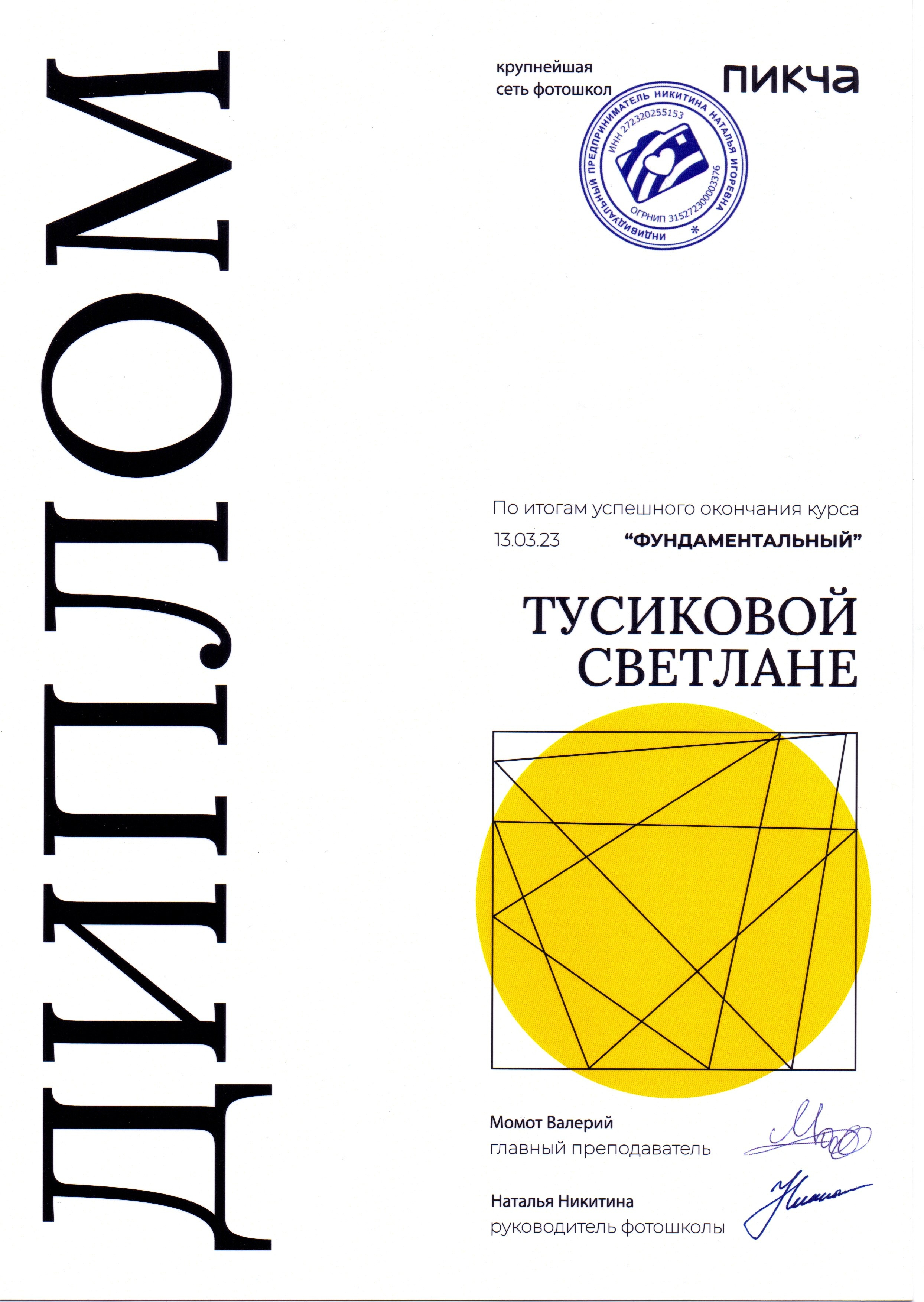 Детский и семейный фотограф в Хабаровске Светлана Тусикова