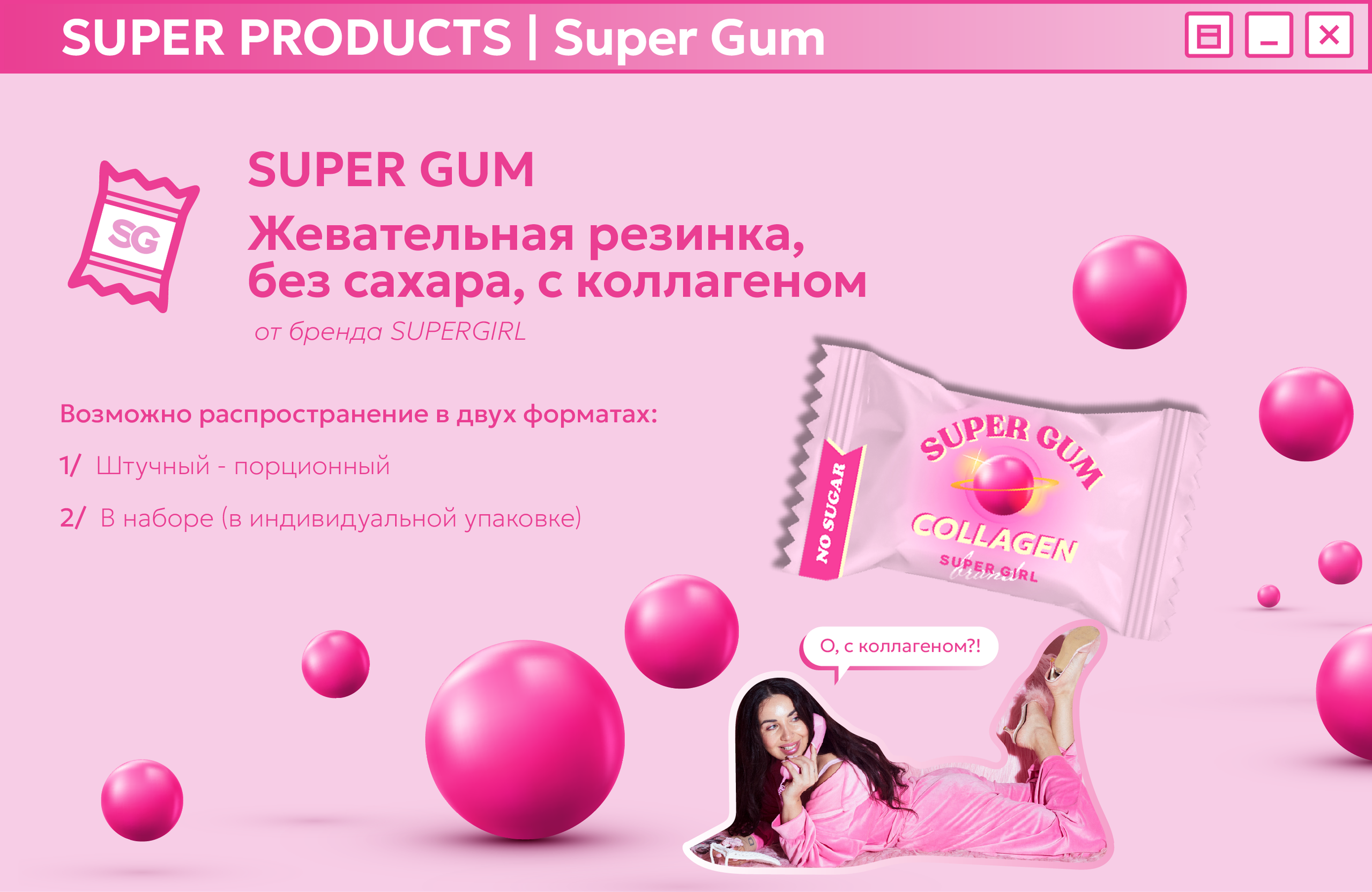 Брендинг SUPERGIRL