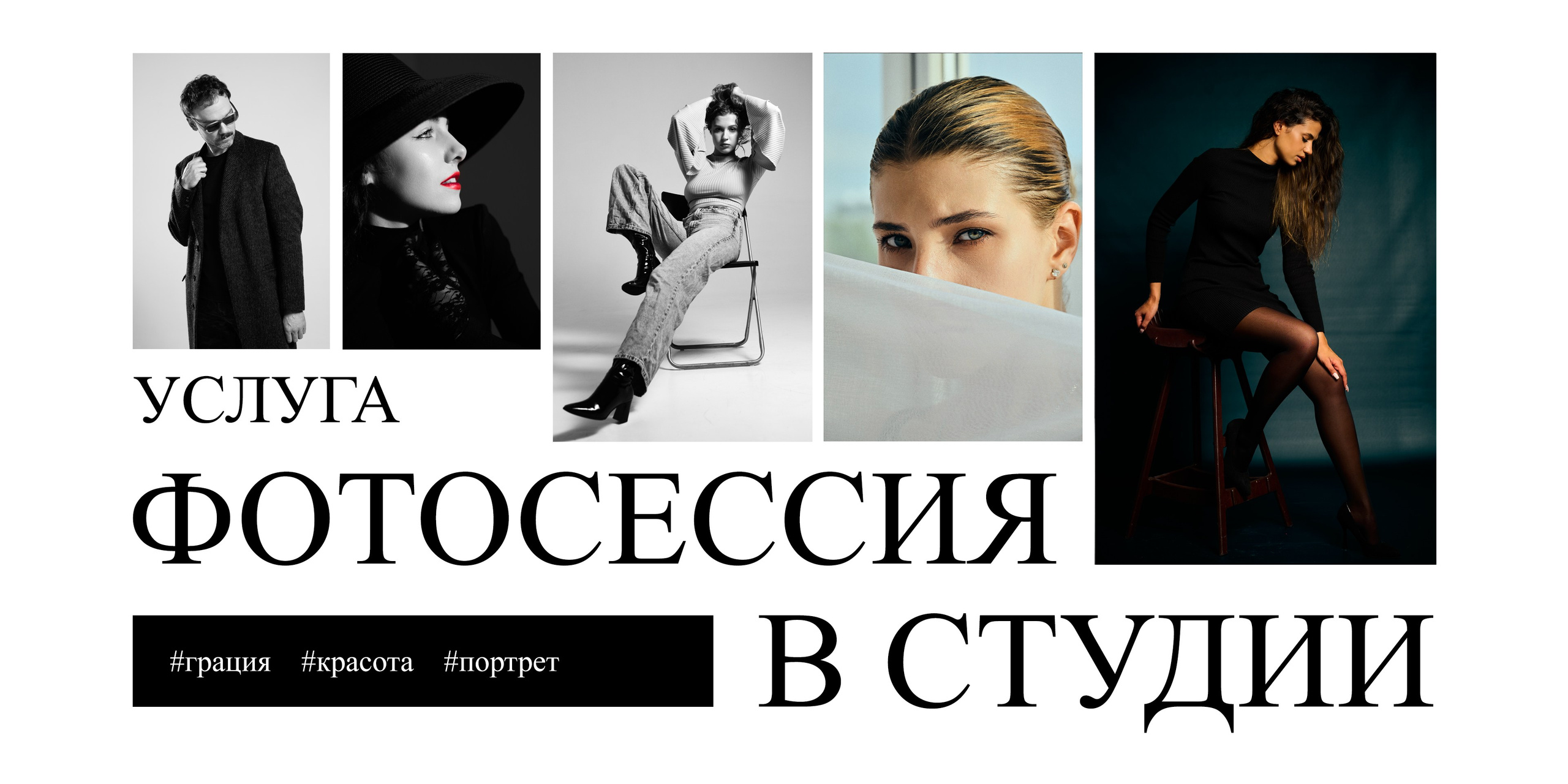 Фотосессия в студии