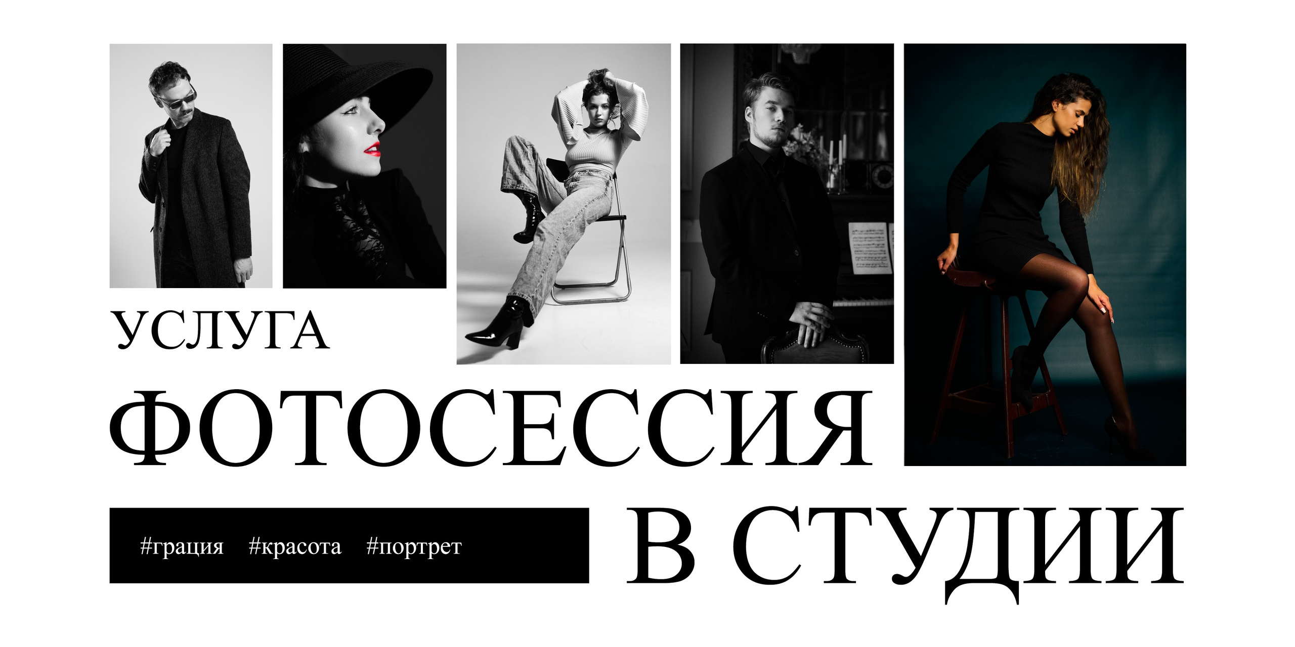 Фотосессия в студии
