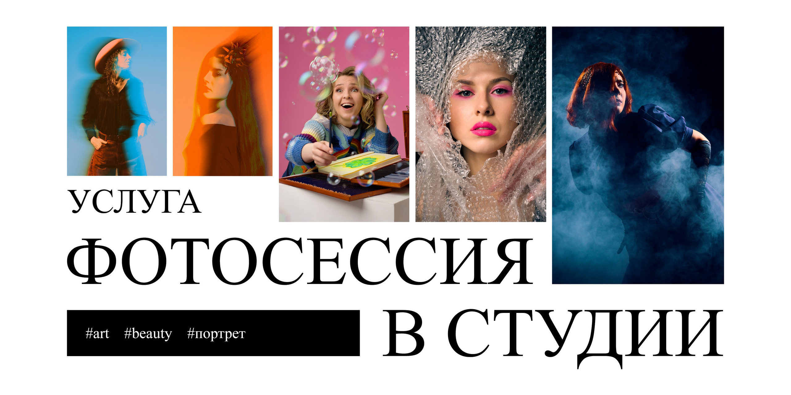 Фотосессия в студии