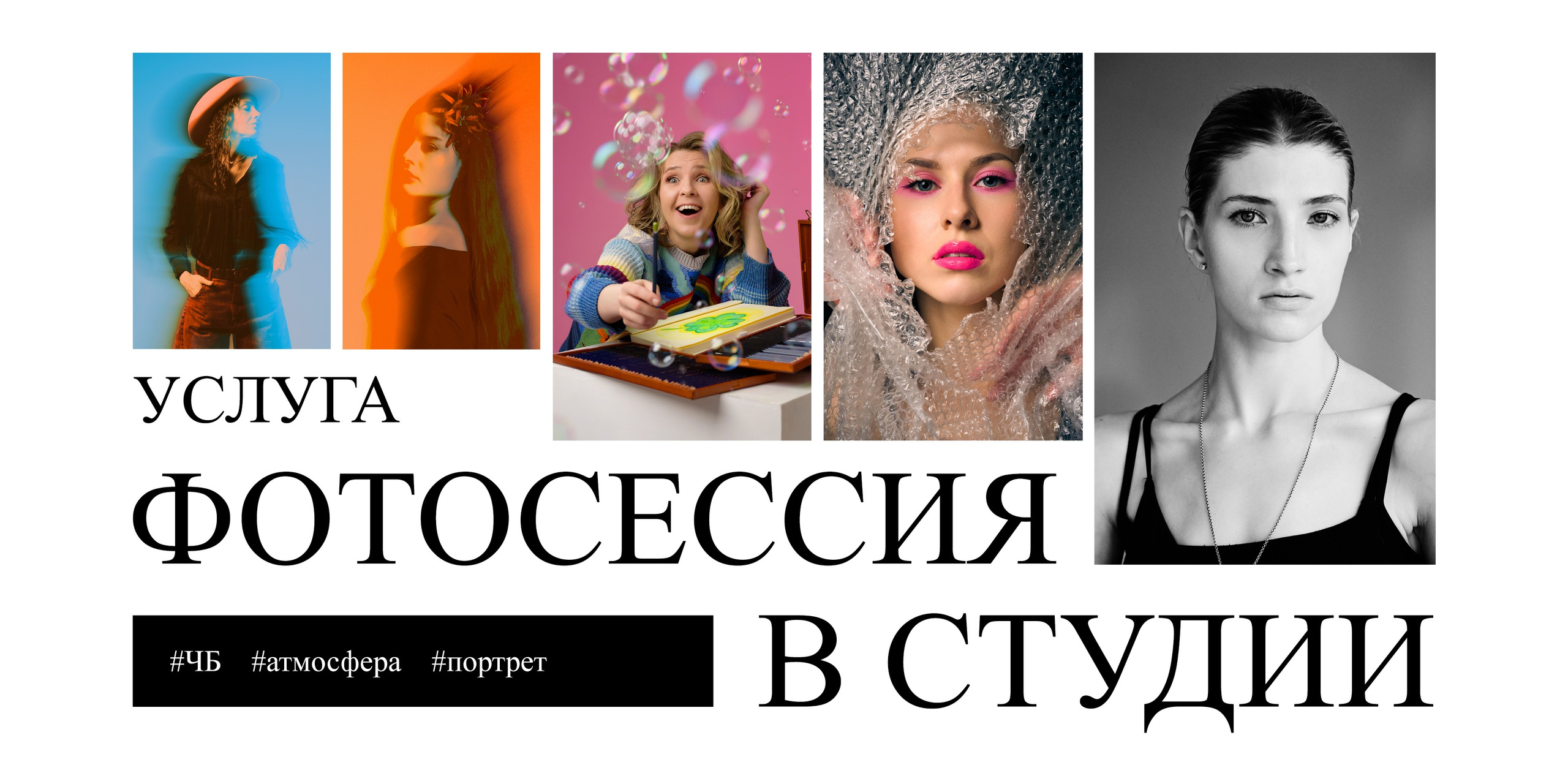 Фотосессия в студии
