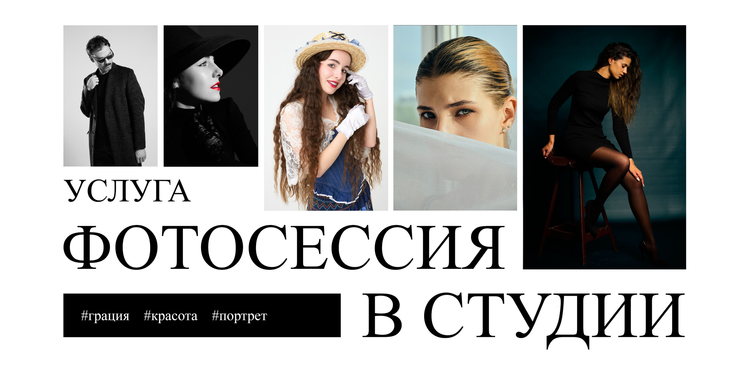 Фотосессия в студии